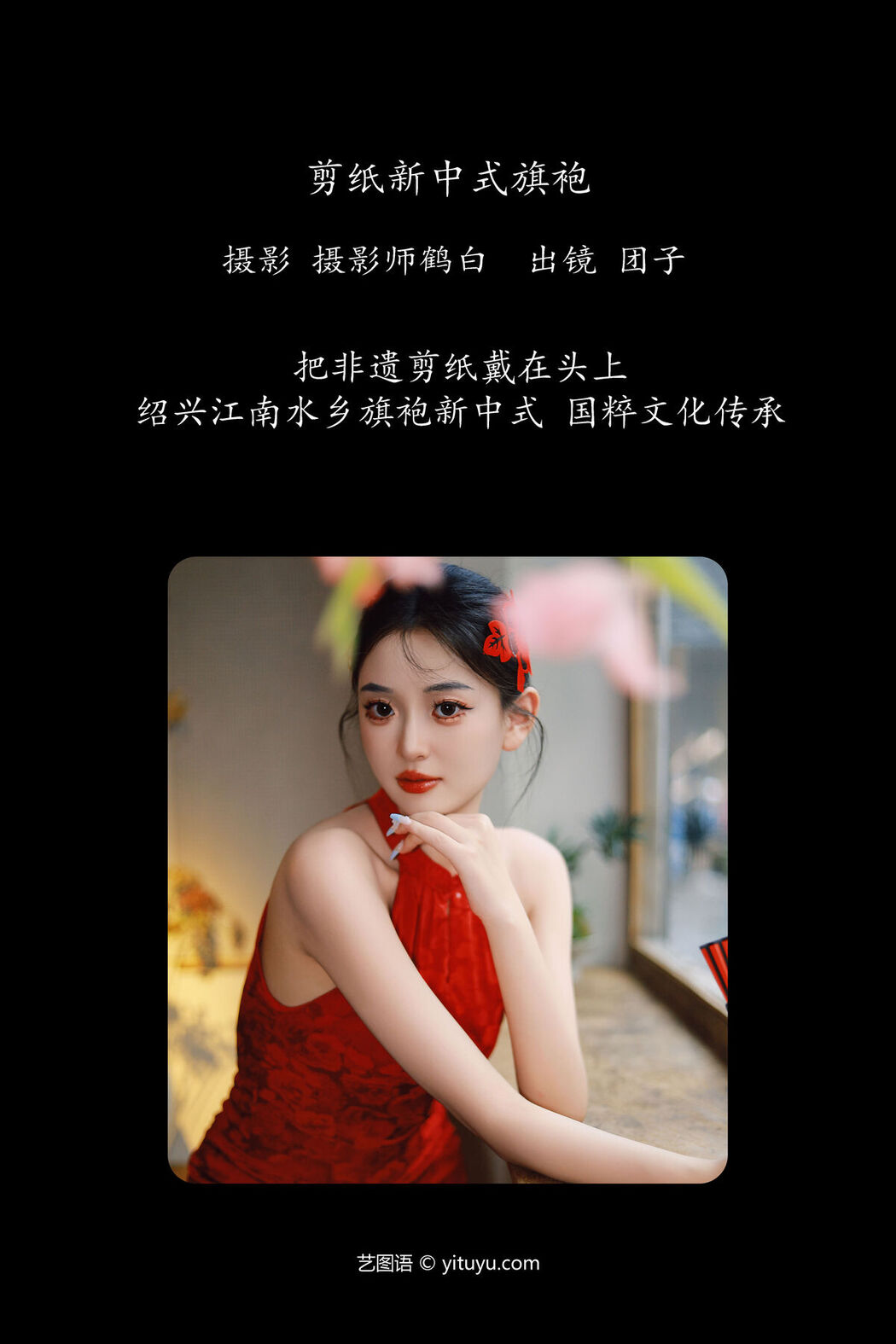 YiTuYu艺图语 Vol.7335 Tuan Ji