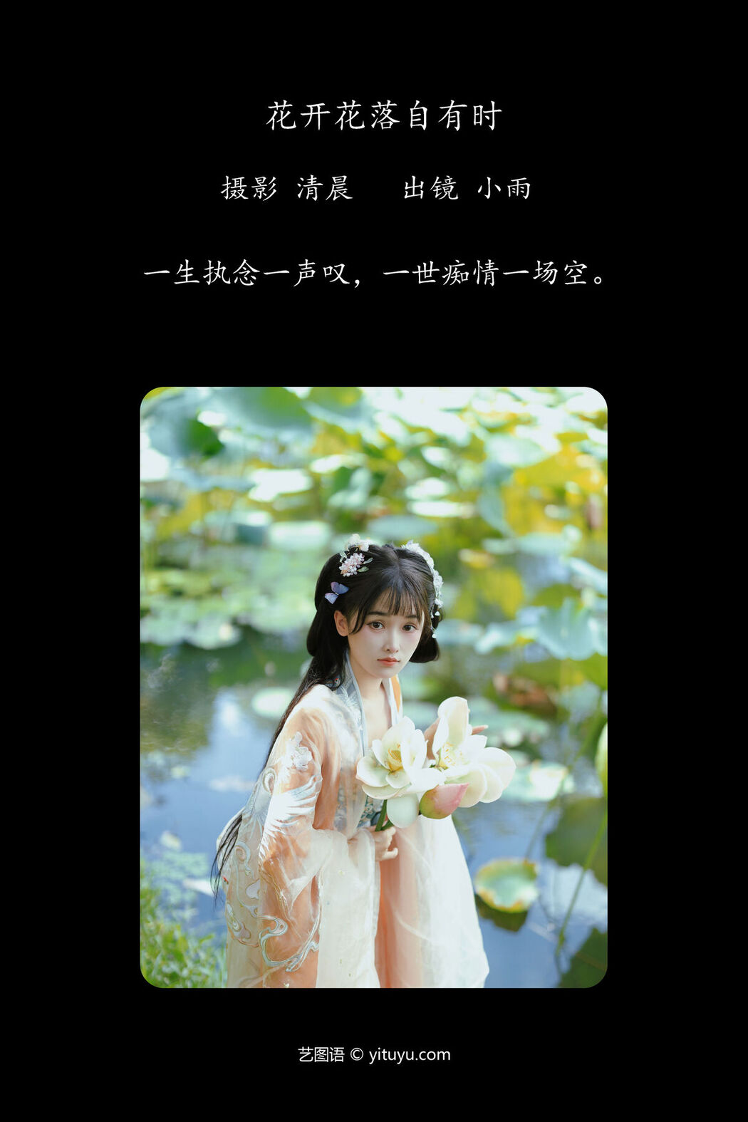 YiTuYu艺图语 Vol.7468 Xiao Xiao Yu