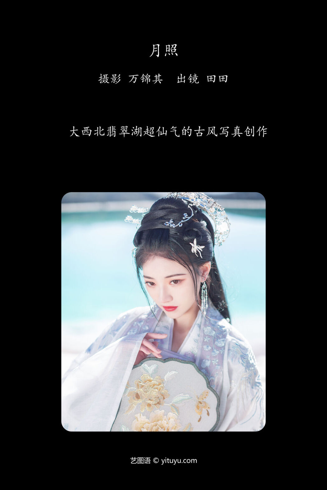 YiTuYu艺图语 Vol.7514 Dang Chu Jiao Ren Jia Xiao Tian Tian