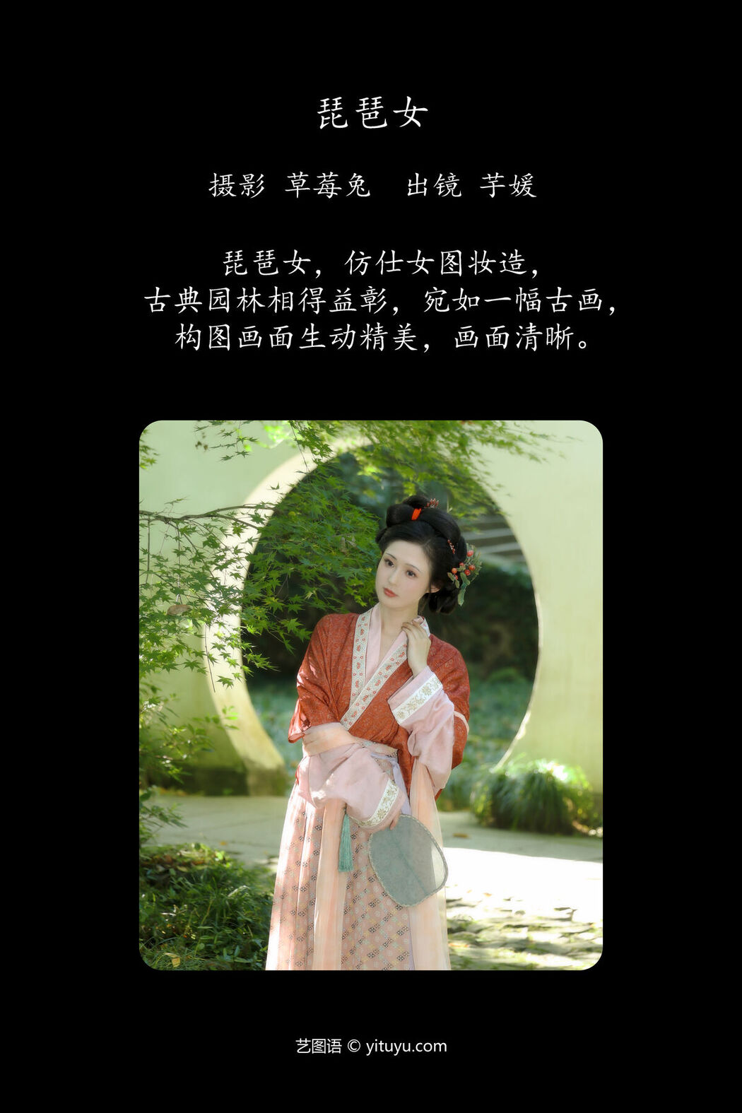 YiTuYu艺图语 Vol.7458 Yu Yuan Yi Wan