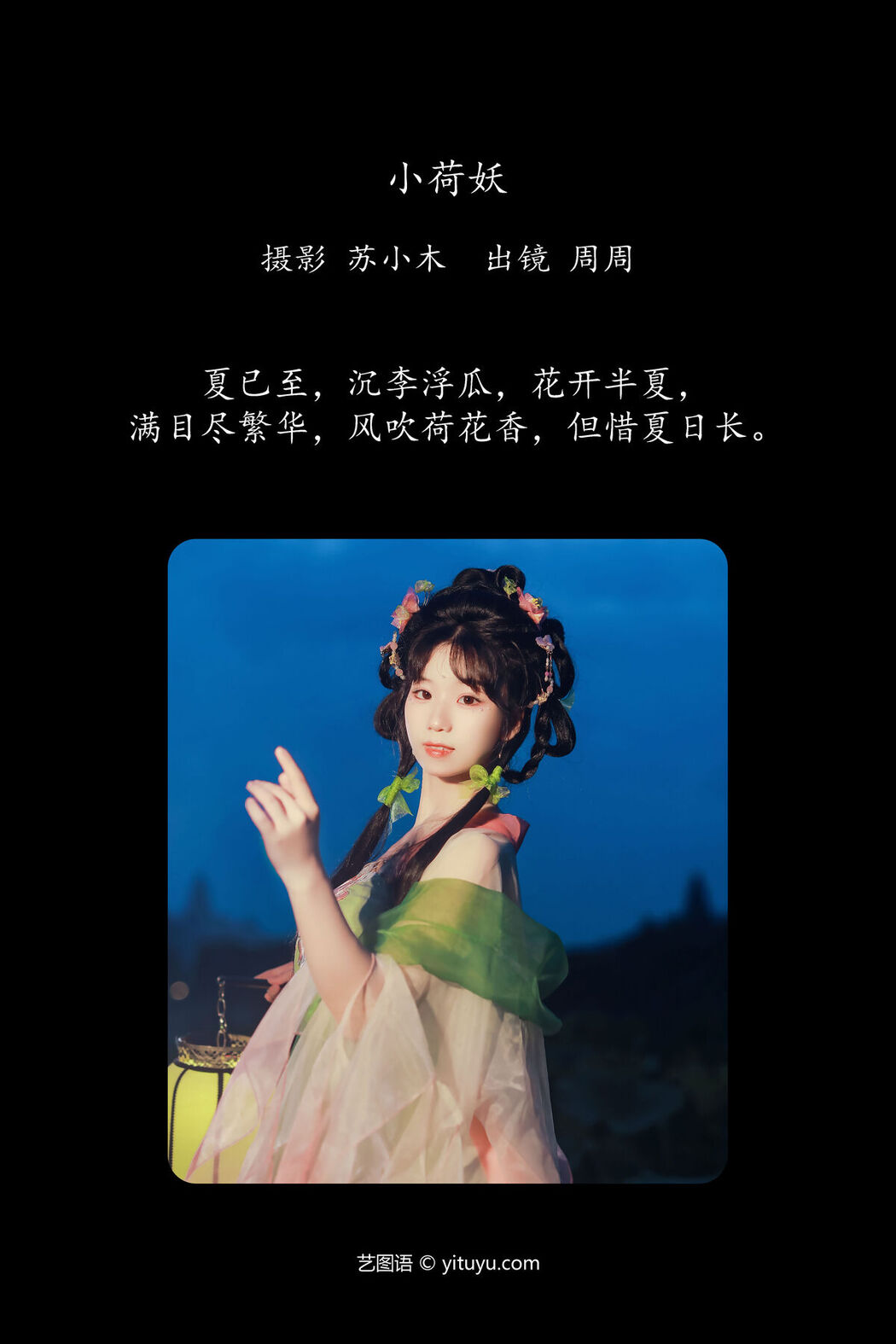 YiTuYu艺图语 Vol.7524 Zhou Zhou AY