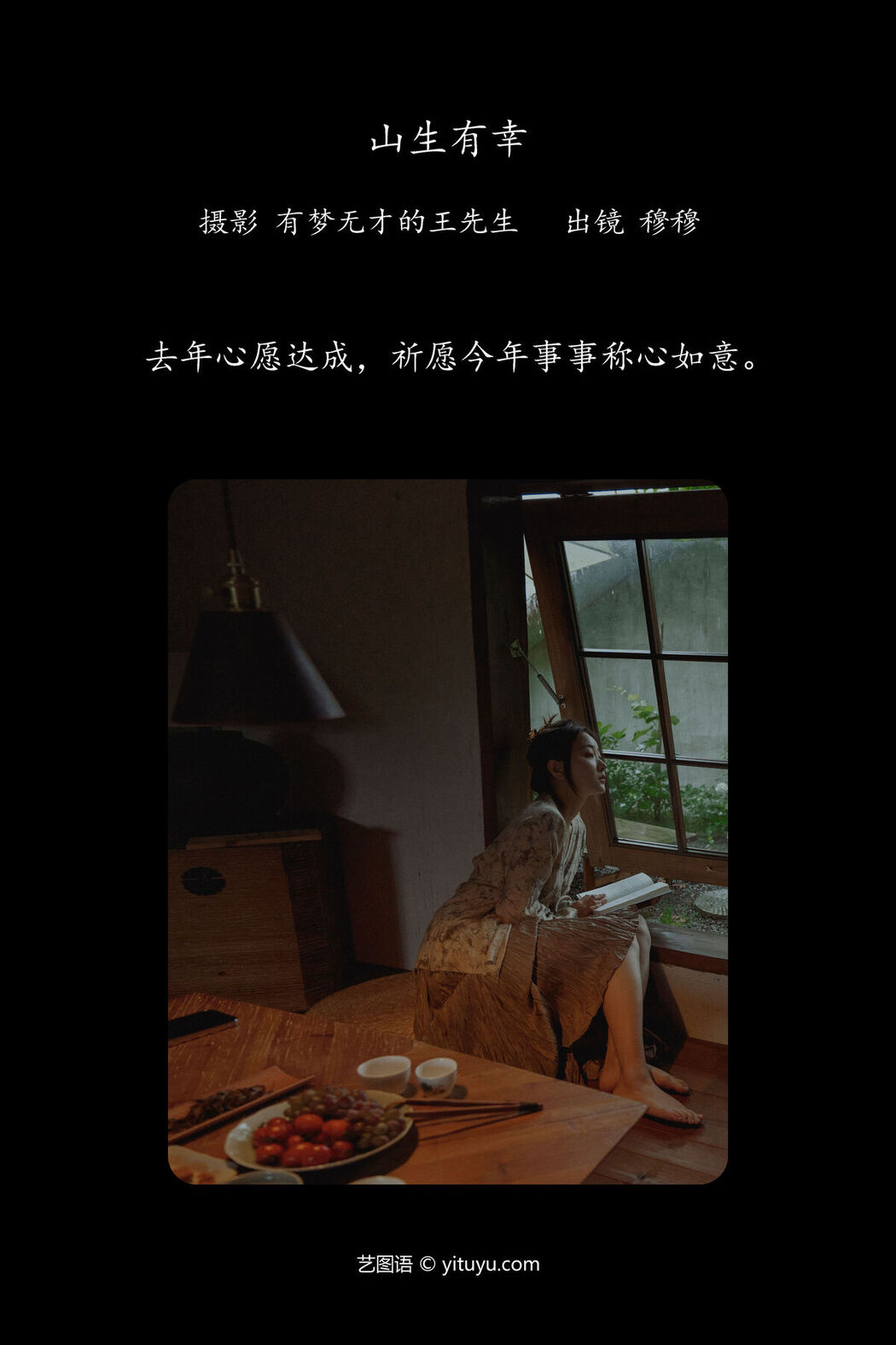 YiTuYu艺图语 Vol.7367 Mu Mu