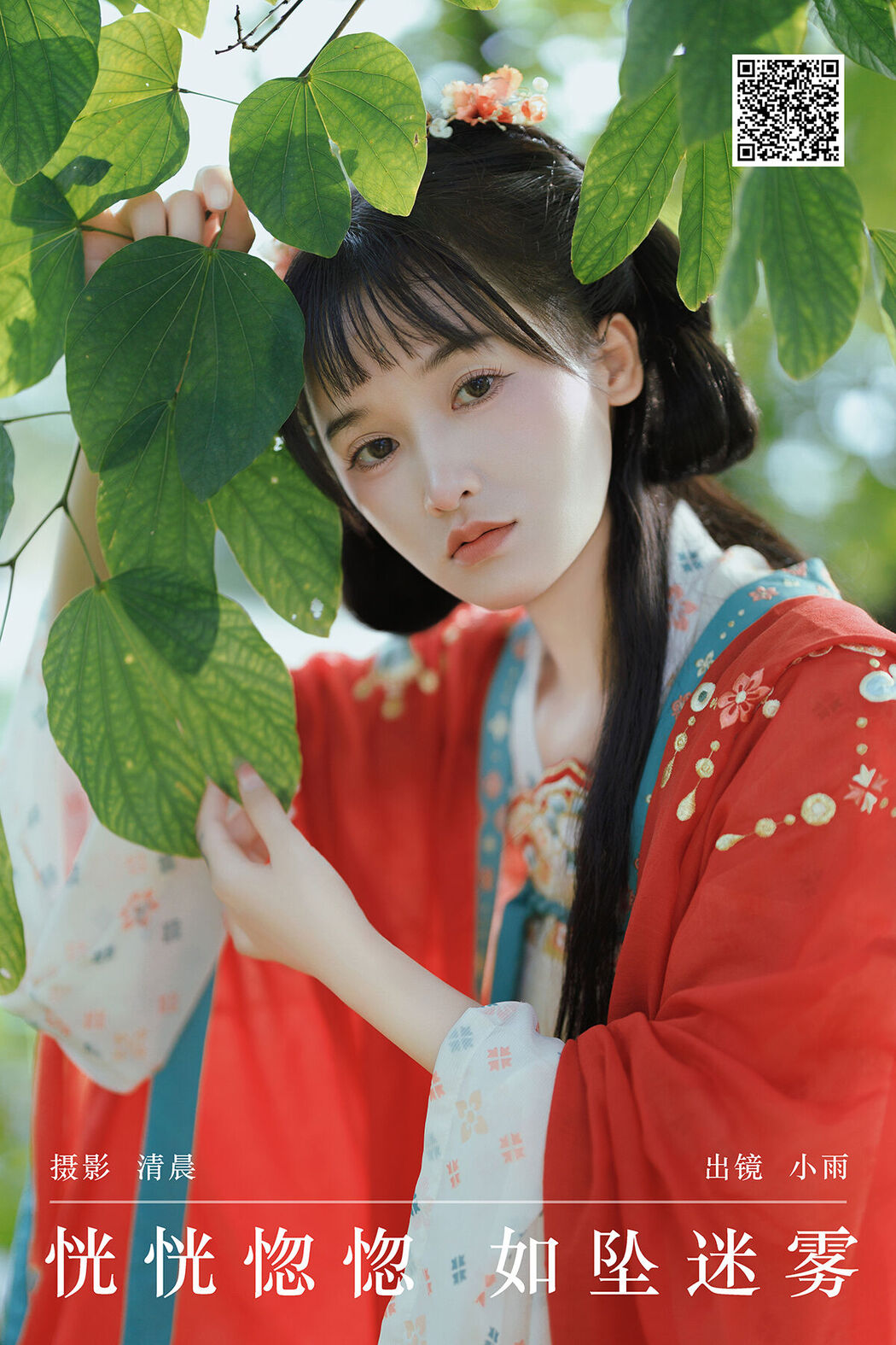 YiTuYu艺图语 Vol.7372 Xiao Xiao Yu Cover Photo