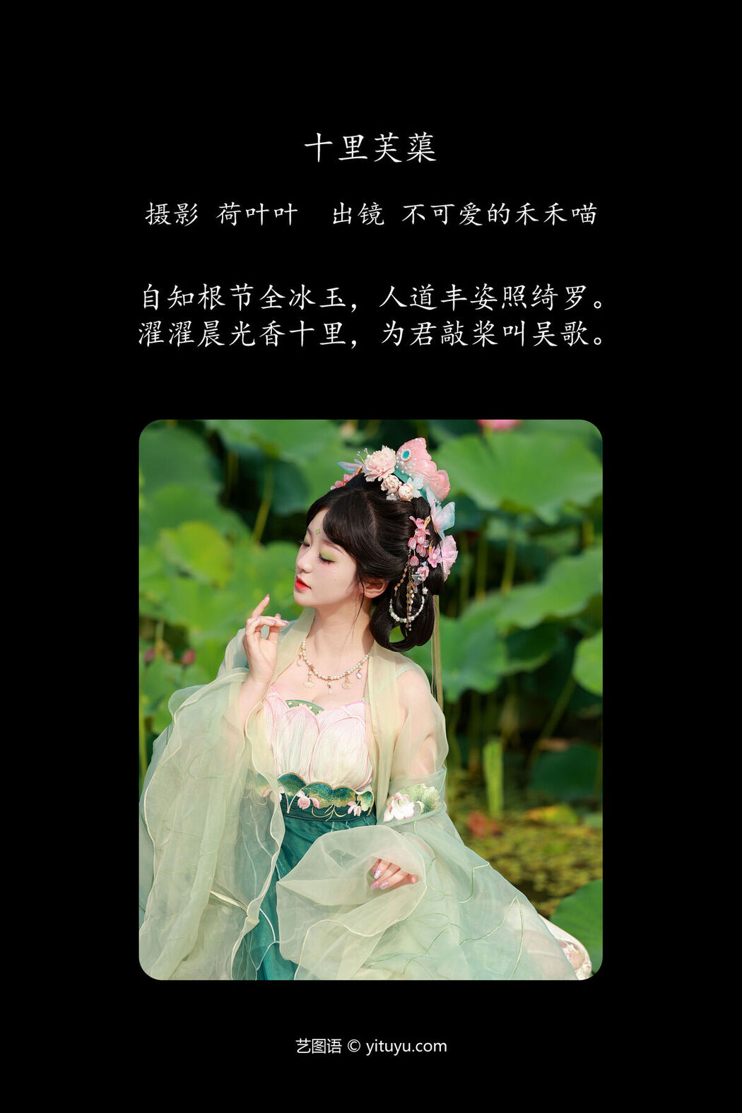 YiTuYu艺图语 Vol.7407 Bu Ke Ai De He He Miao