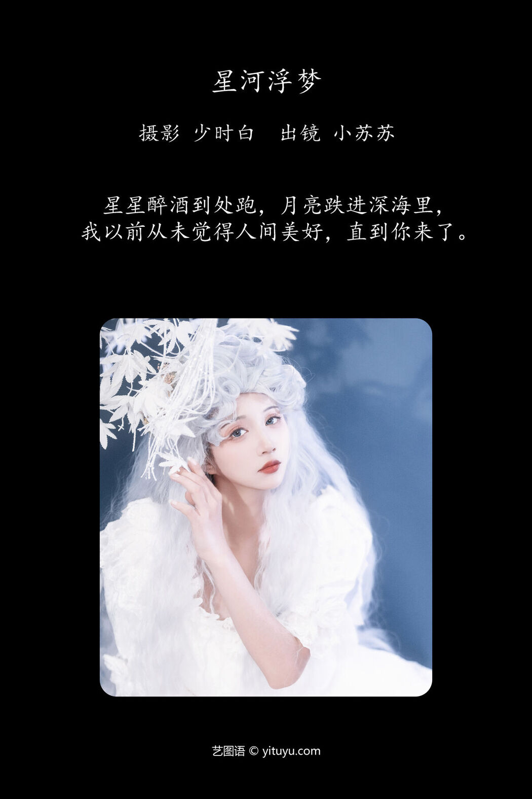 YiTuYu艺图语 Vol.7343 Qi Luo Sheng De Xiao Su Su