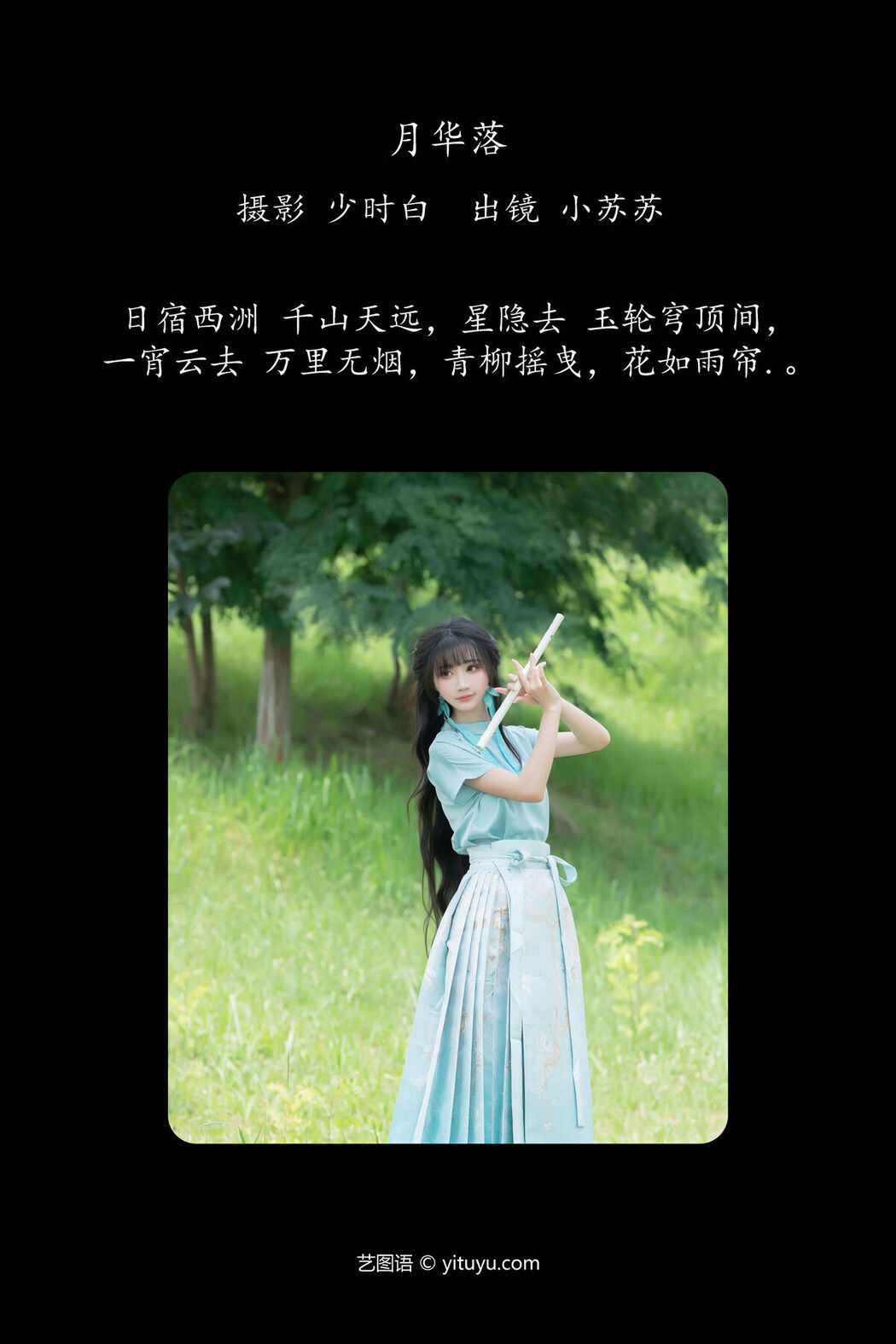 YiTuYu艺图语 Vol.7406 Qi Luo Sheng De Xiao Su Su