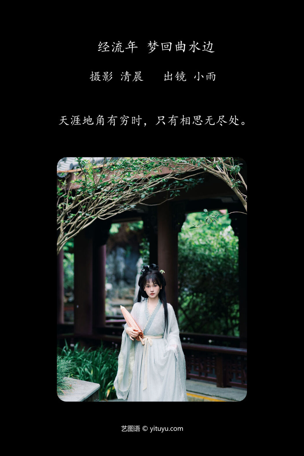 YiTuYu艺图语 Vol.7453 Xiao Xiao Yu