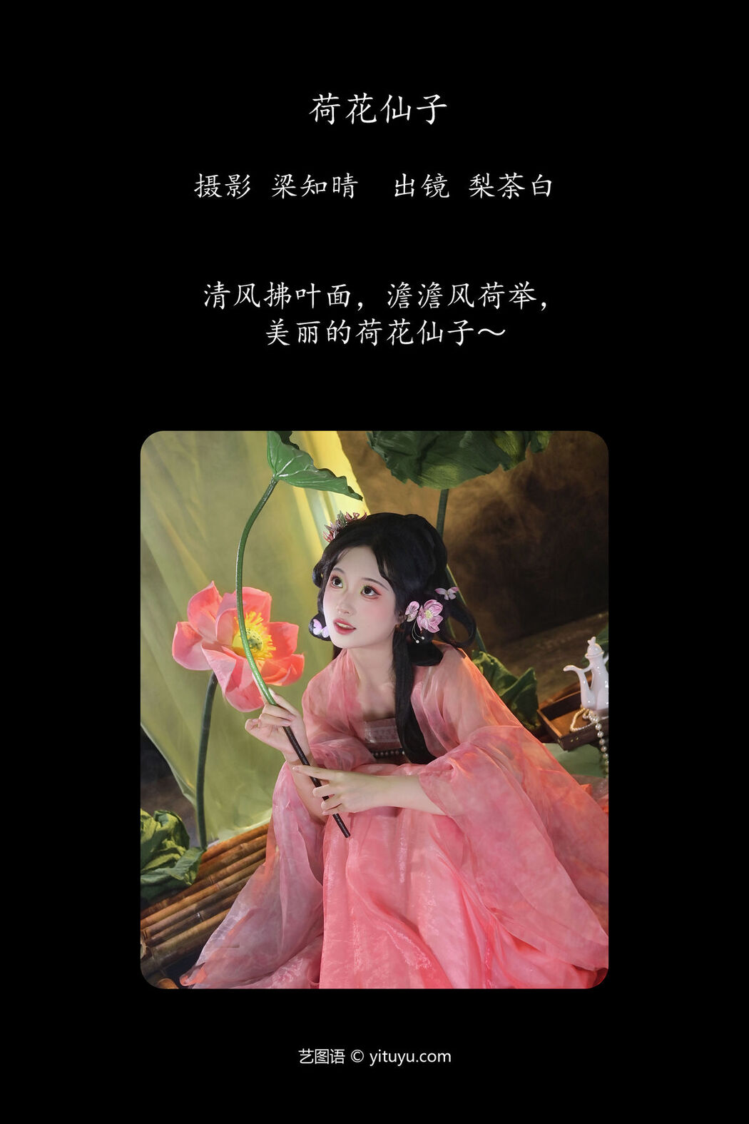 YiTuYu艺图语 Vol.7355 Nashi Tu Shiro
