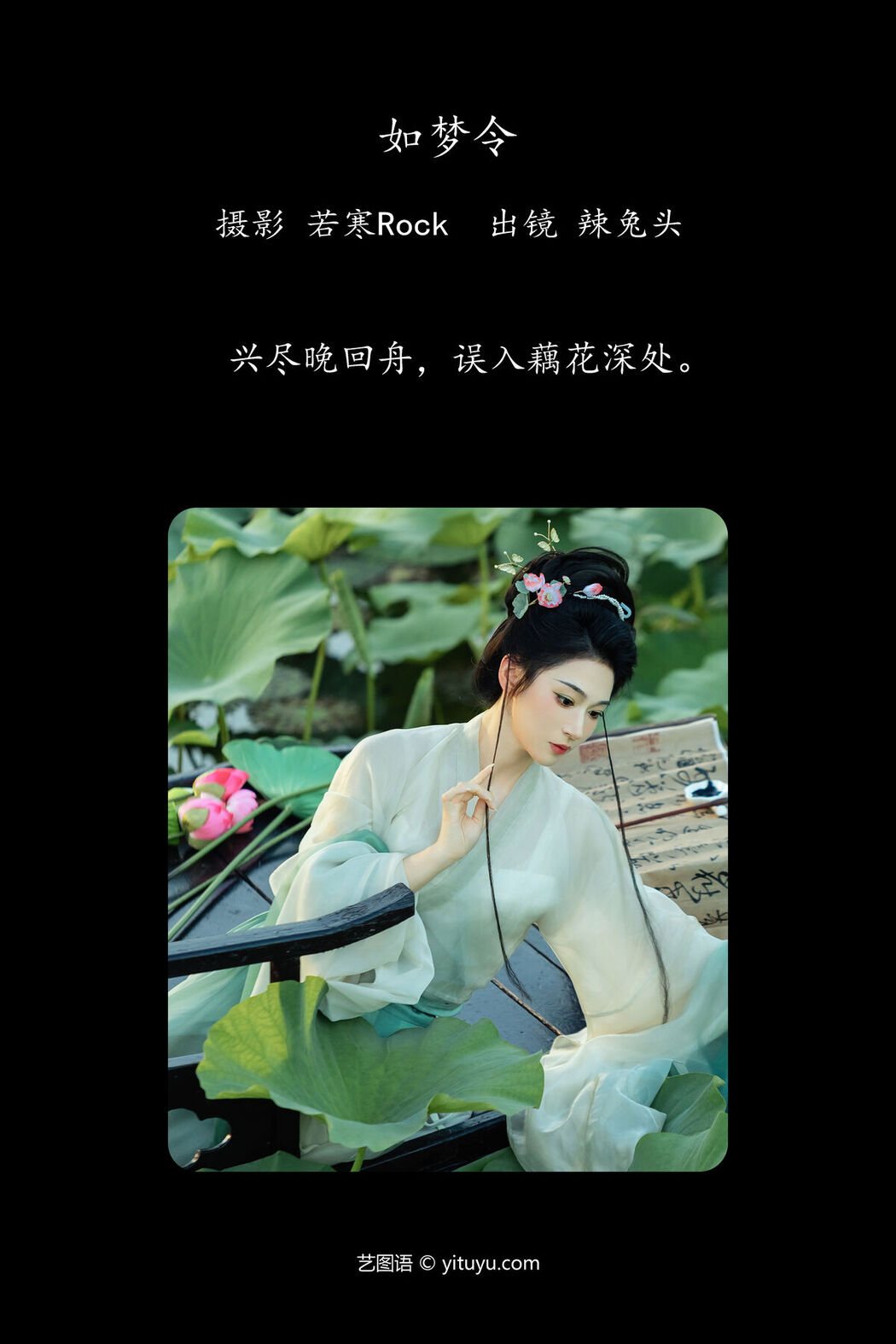 YiTuYu艺图语 Vol.7476 La Tu Tou