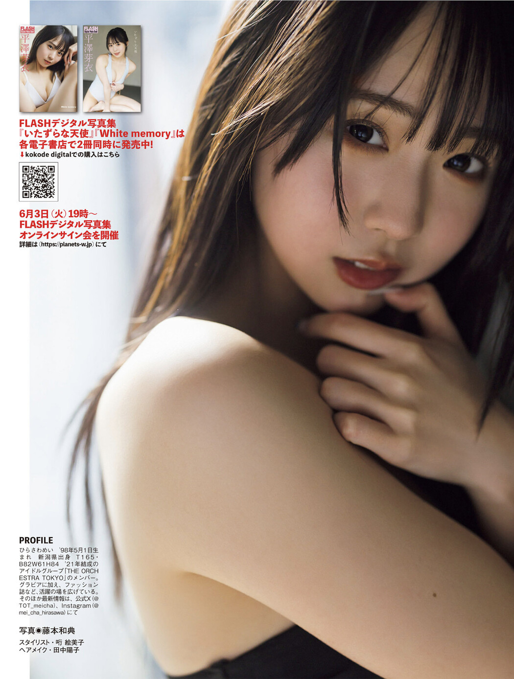 Mei Hirasawa 平澤芽衣, FLASH 2025.06.10 (フラッシュ 2025年6月10日号)