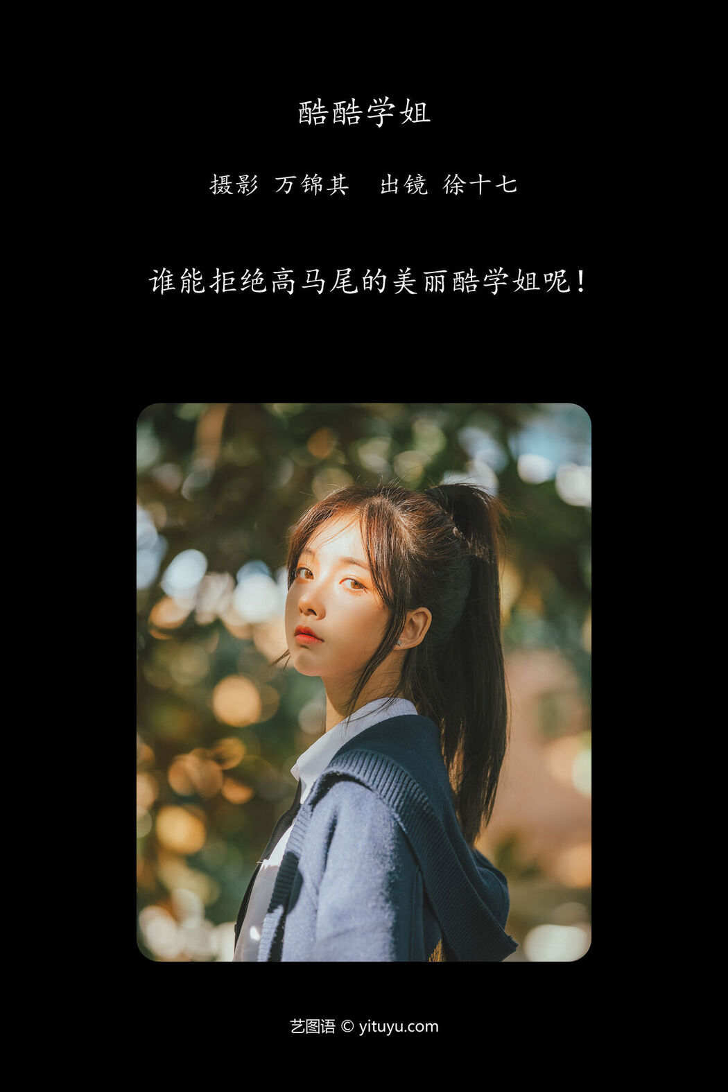 YiTuYu艺图语 Vol.7528 Xu Shi Qi Ma