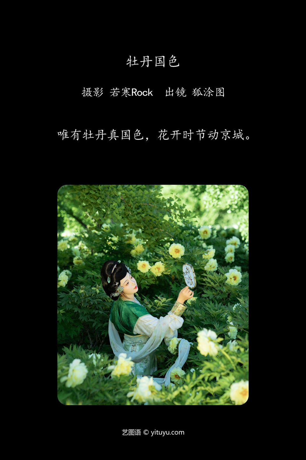 YiTuYu艺图语 Vol.7360 Hu Tu Tu Tu Tu Tu