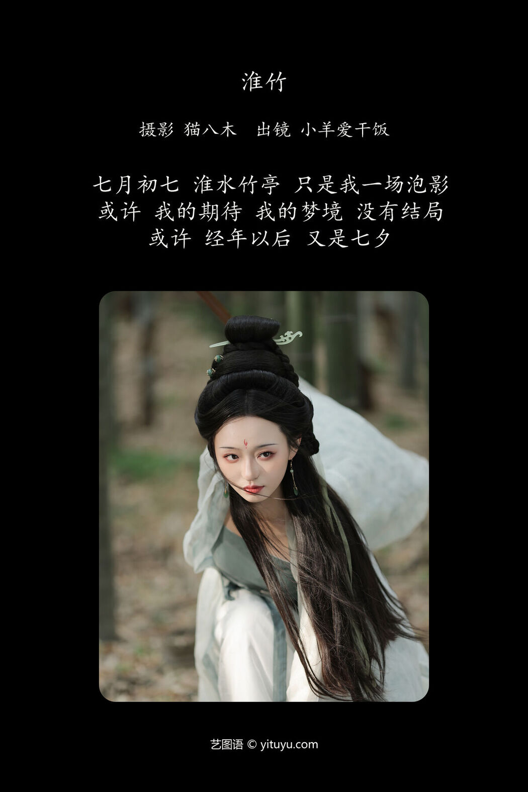 YiTuYu艺图语 Vol.7352 Xiao Yang Ai Gan Fan