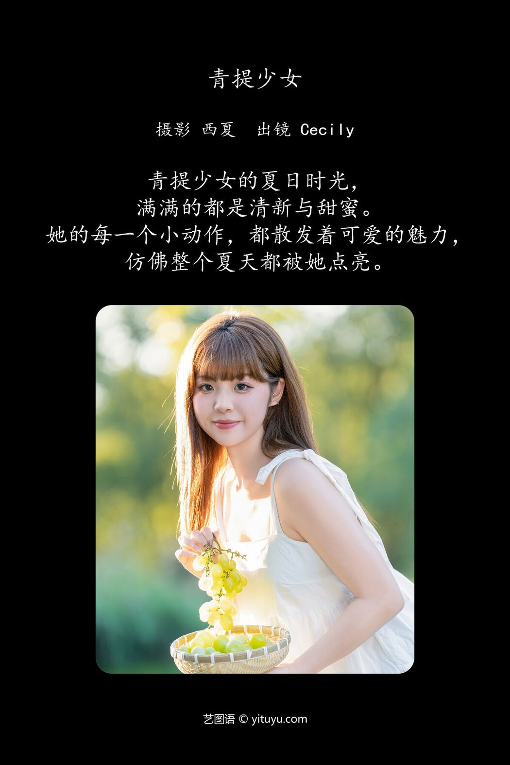 YiTuYu艺图语 Vol.7418 Sai Xi Xi Li Ma