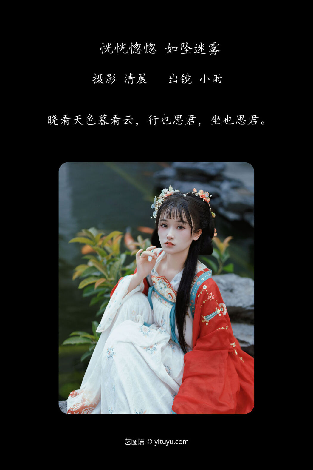 YiTuYu艺图语 Vol.7372 Xiao Xiao Yu