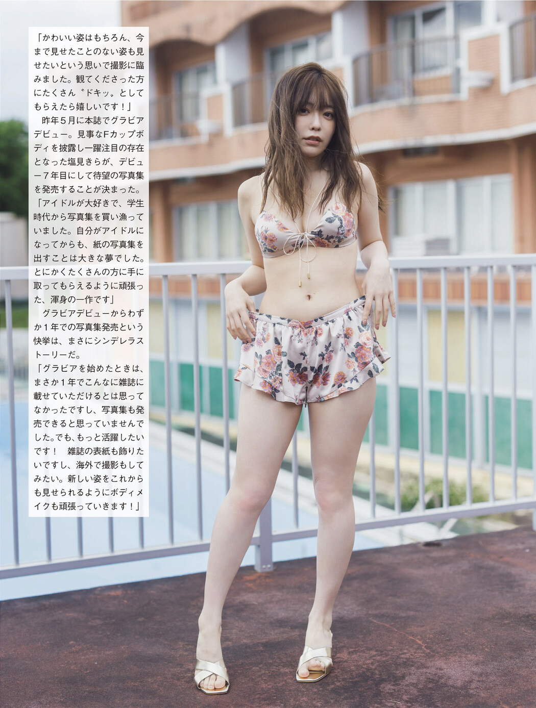 Kira Shiomi 塩見きら, FLASH 2025.06.10 (フラッシュ 2025年6月10日号)