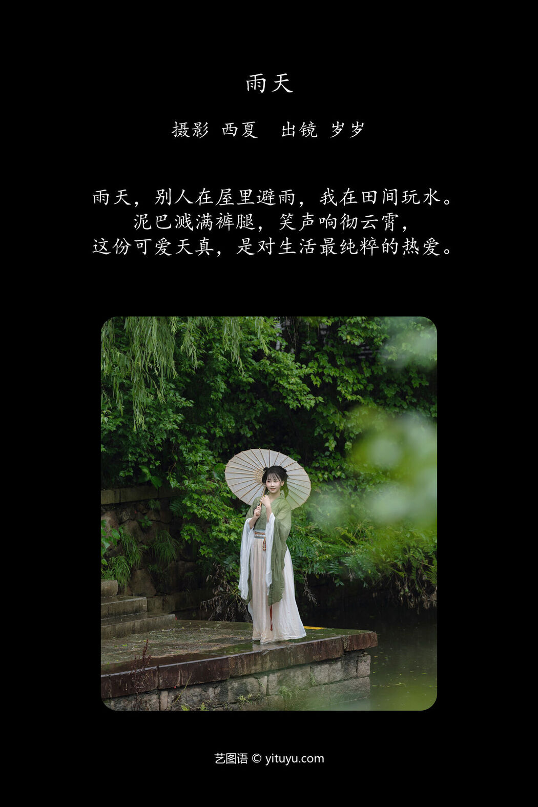 YiTuYu艺图语 Vol.7396 Jiao Yi Zhi Sui Sui