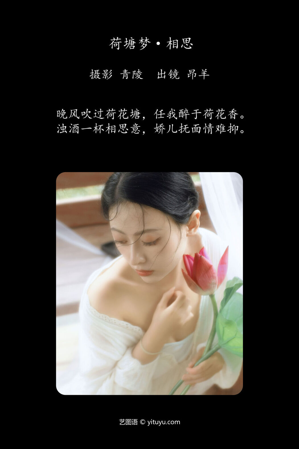 YiTuYu艺图语 Vol.7491 Shi Ang Yang Ya
