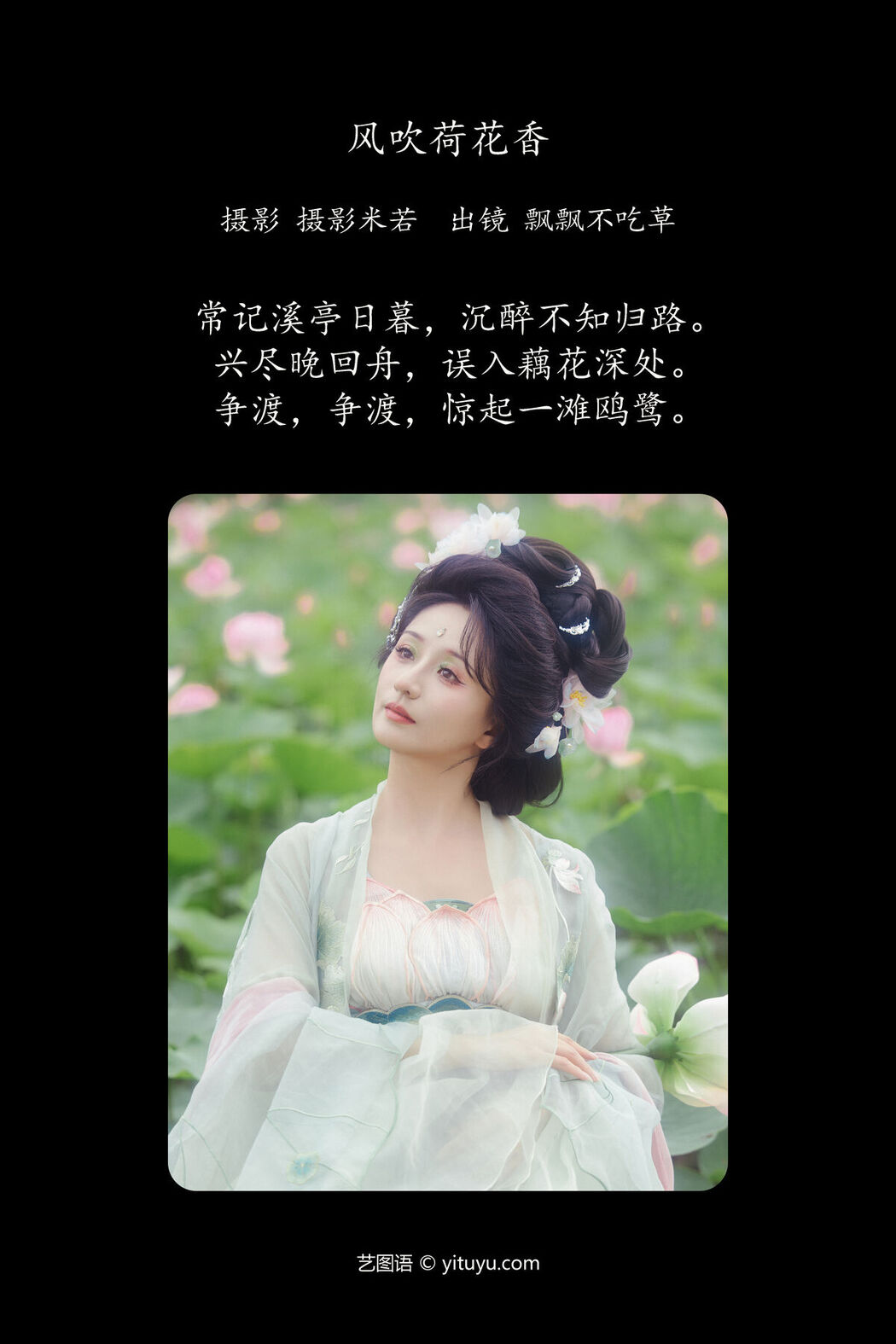 YiTuYu艺图语 Vol.7467 Piao Piao Bu Chi Cao