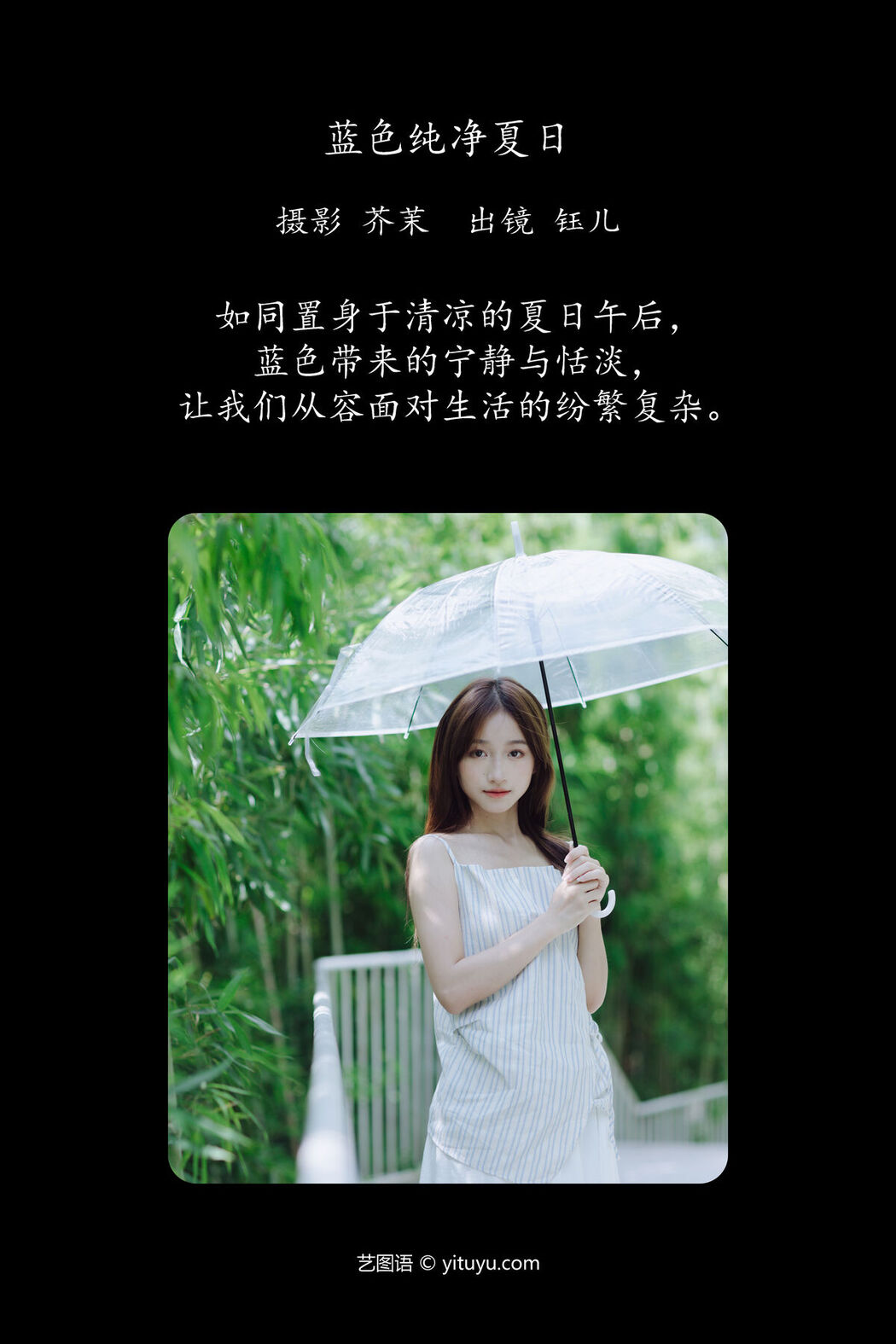 YiTuYu艺图语 Vol.7356 Yu Er
