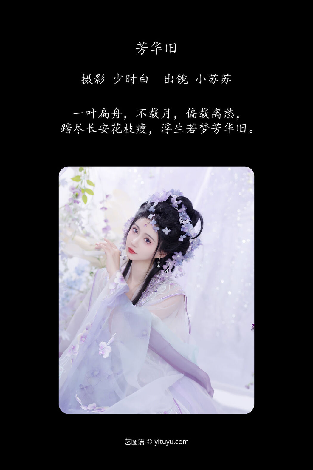 YiTuYu艺图语 Vol.7350 Qi Luo Sheng De Xiao Su Su