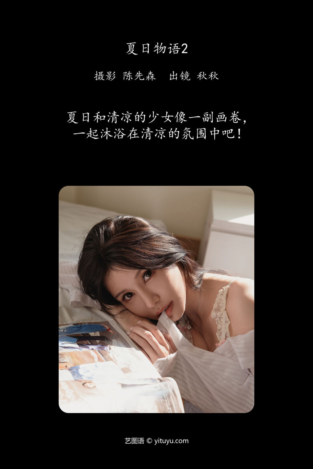 YiTuYu艺图语 Vol.7438 Qiu Qiu