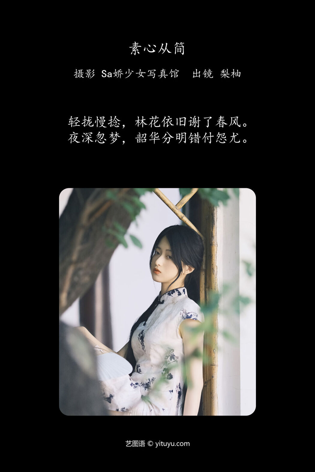 YiTuYu艺图语 Vol.7503 Xu Jia Yue