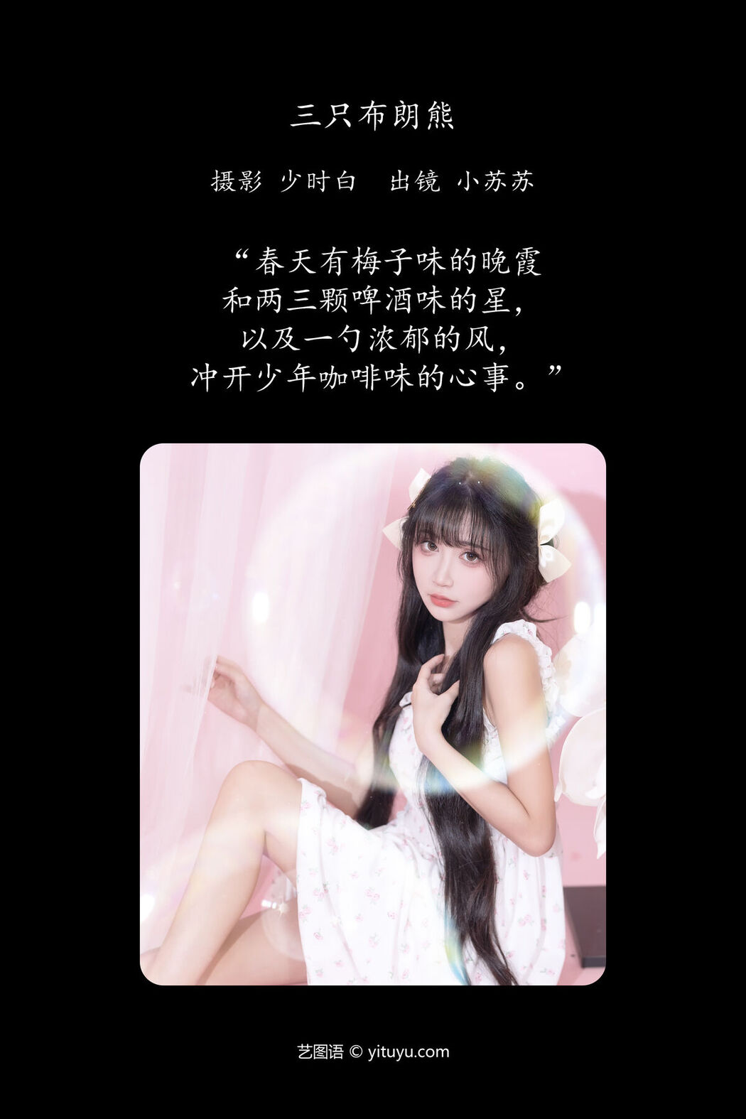 YiTuYu艺图语 Vol.7435 Qi Luo Sheng De Xiao Su Su