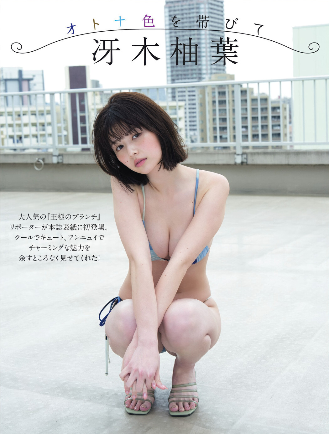 Yuzuha Saeki 冴木柚葉, FLASH 2025.06.17 (フラッシュ 2025年6月17日号)