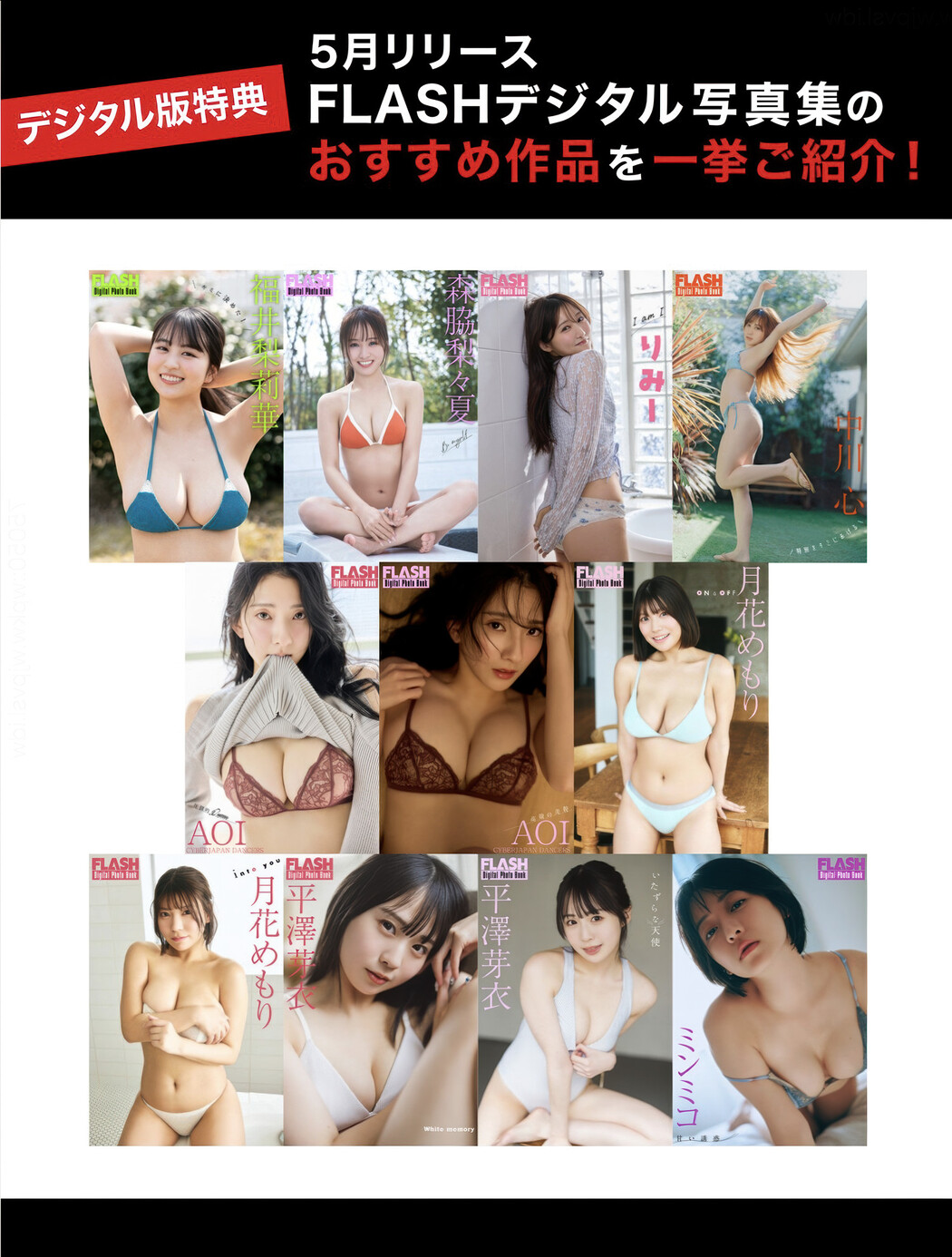 FLASHデジタル写真集の名作, FLASH 2025.06.17 (フラッシュ 2025年6月17日号) Cover Photo