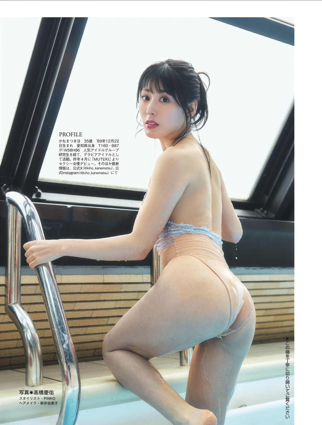 Kiho Kanematsu 金松季歩, FLASH 2025.06.17 (フラッシュ 2025年6月17日号)