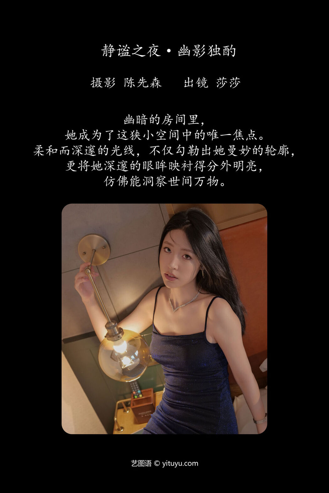 YiTuYu艺图语 Vol.7536 Sha Sha