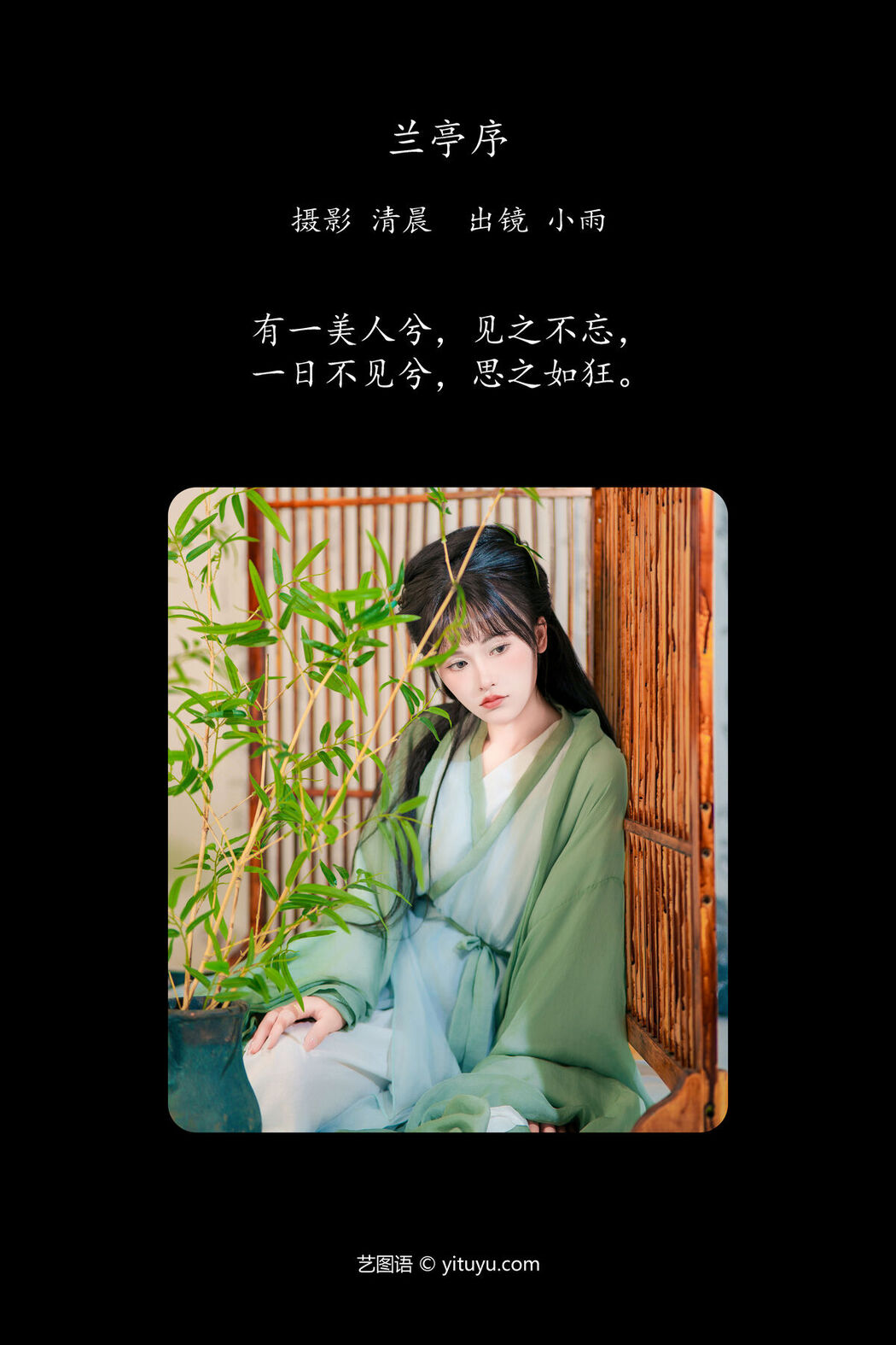 YiTuYu艺图语 Vol.7541 Xiao Xiao Yu