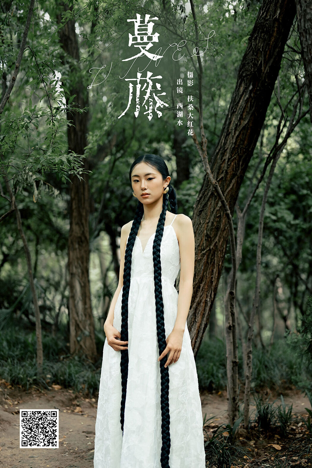 YiTuYu艺图语 Vol.7552 Xi Hu Shui Cover Photo