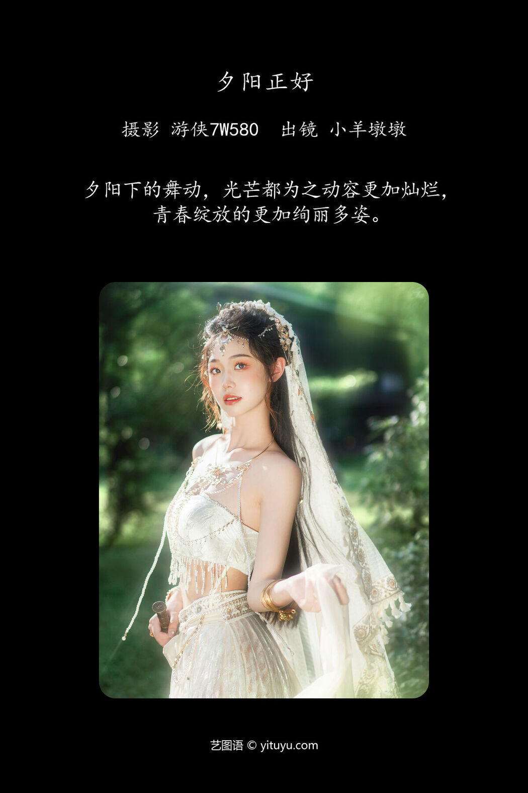 YiTuYu艺图语 Vol.7543 Xiao Yang Dun Dun