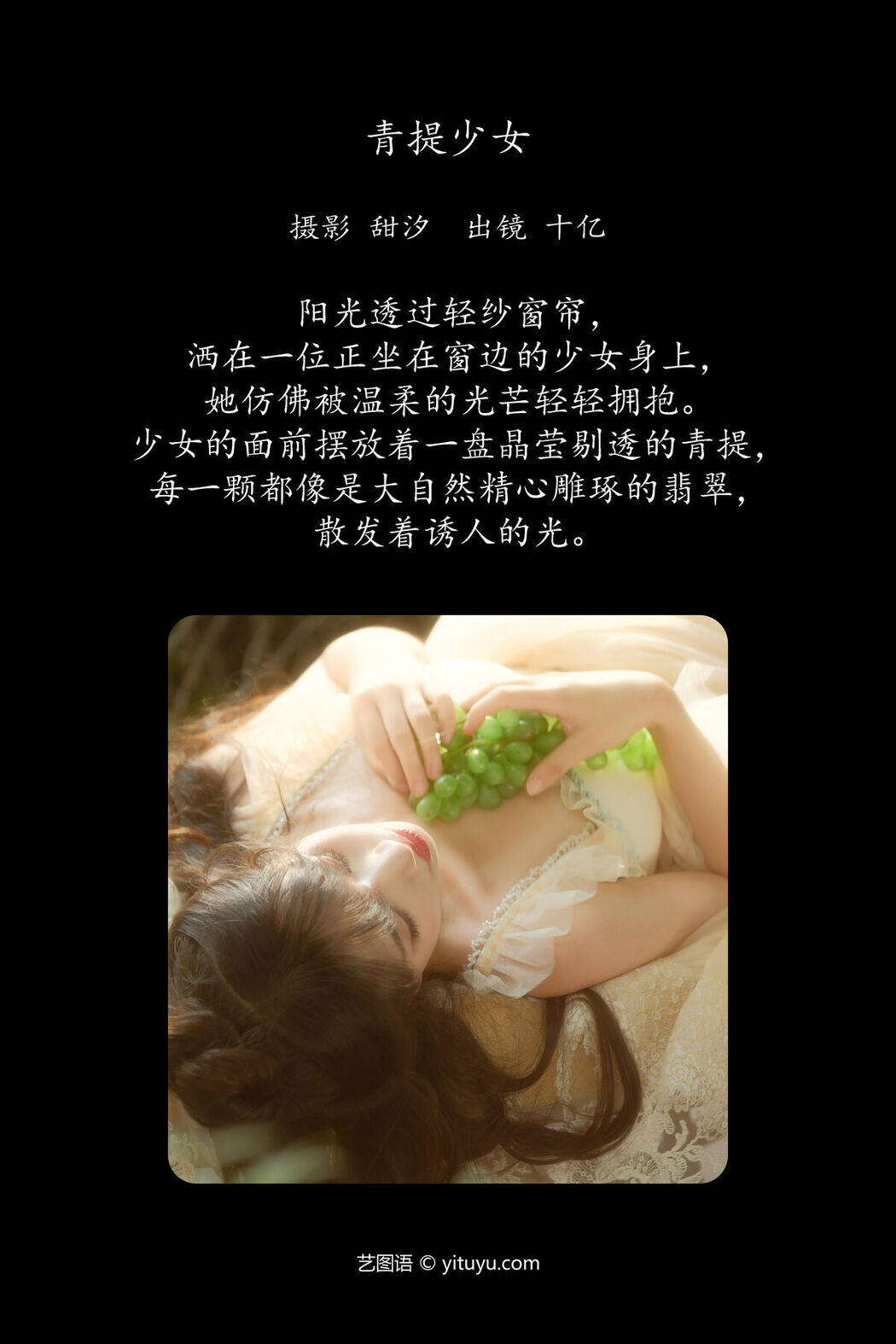 YiTuYu艺图语 Vol.7553 Shi Yi