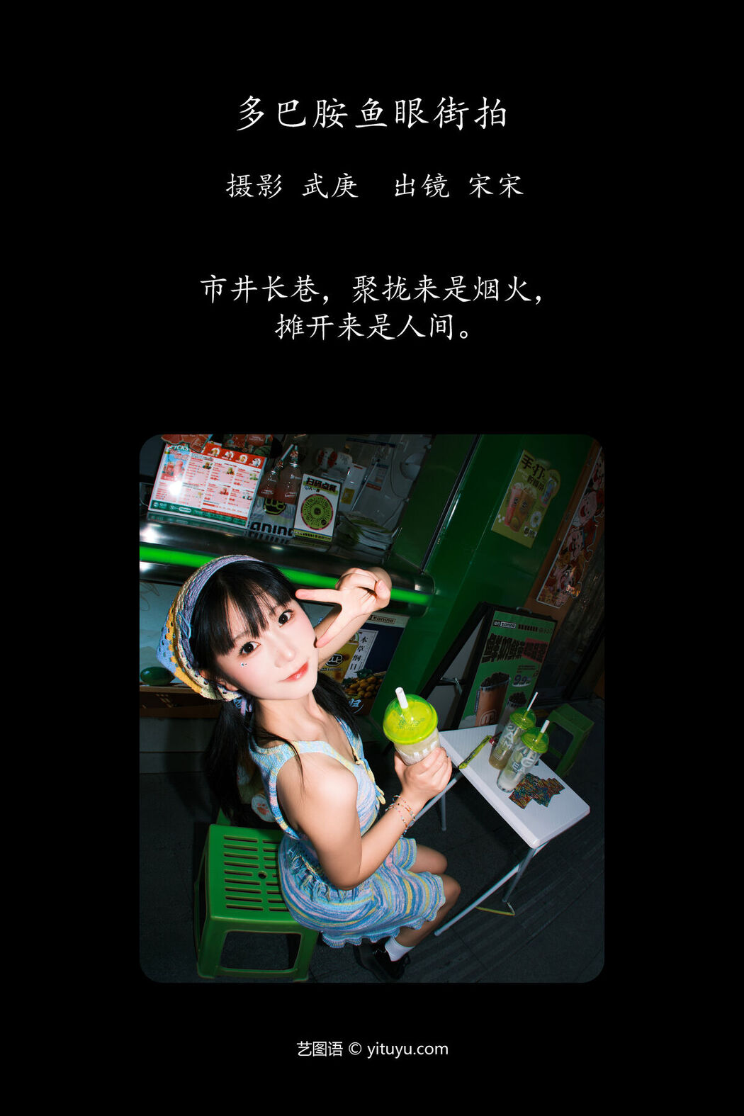YiTuYu艺图语 Vol.7535 Rou Song Bao