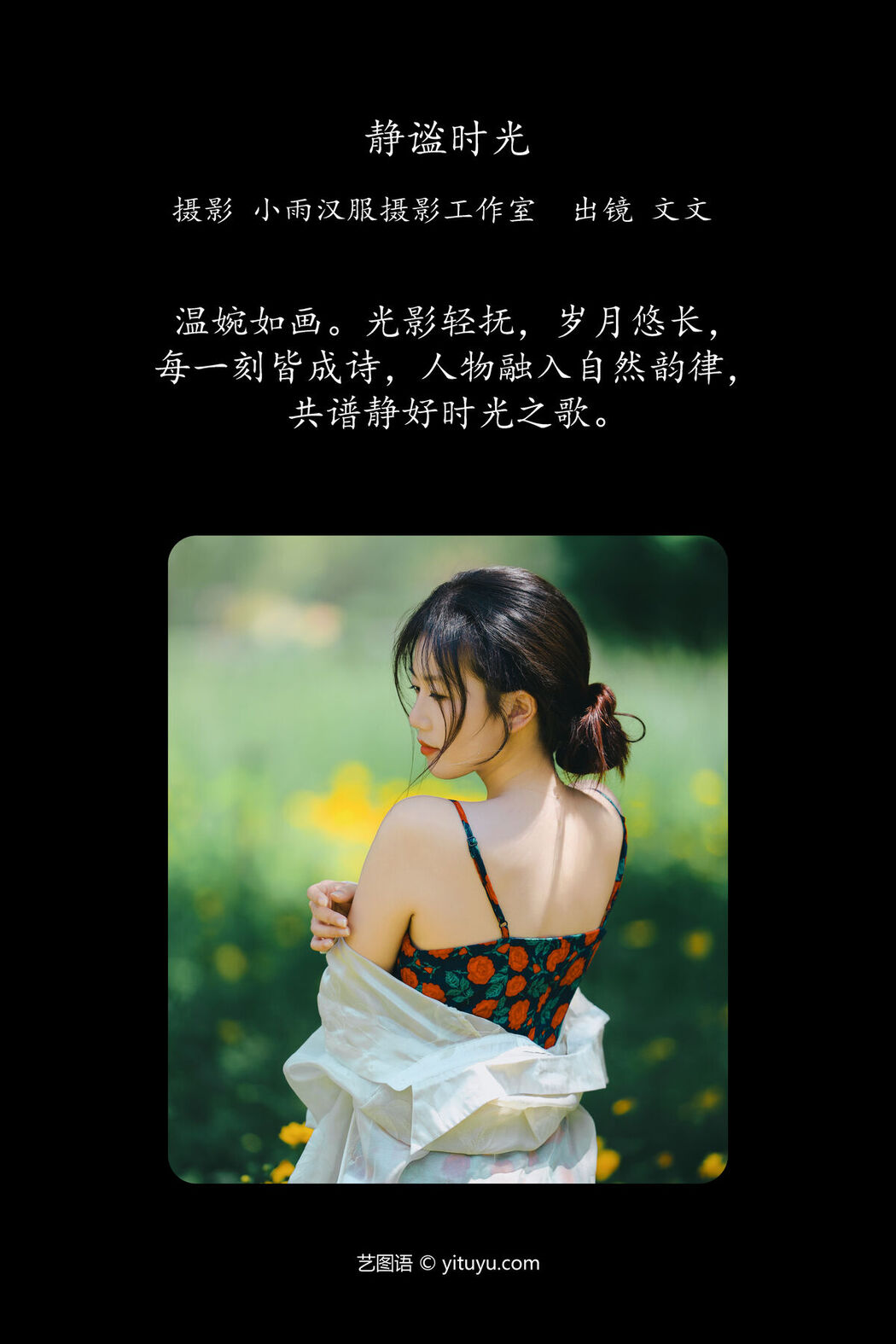 YiTuYu艺图语 Vol.7545 Wen Wen