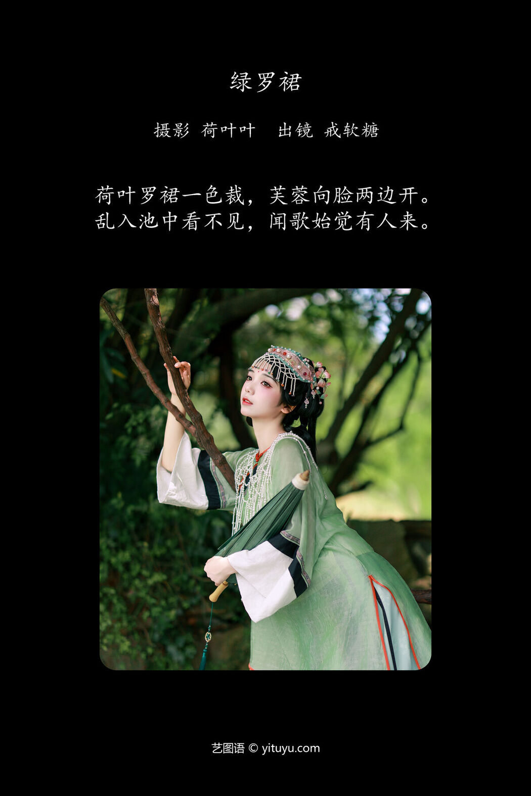 YiTuYu艺图语 Vol.7537 Jie Ruan Tang