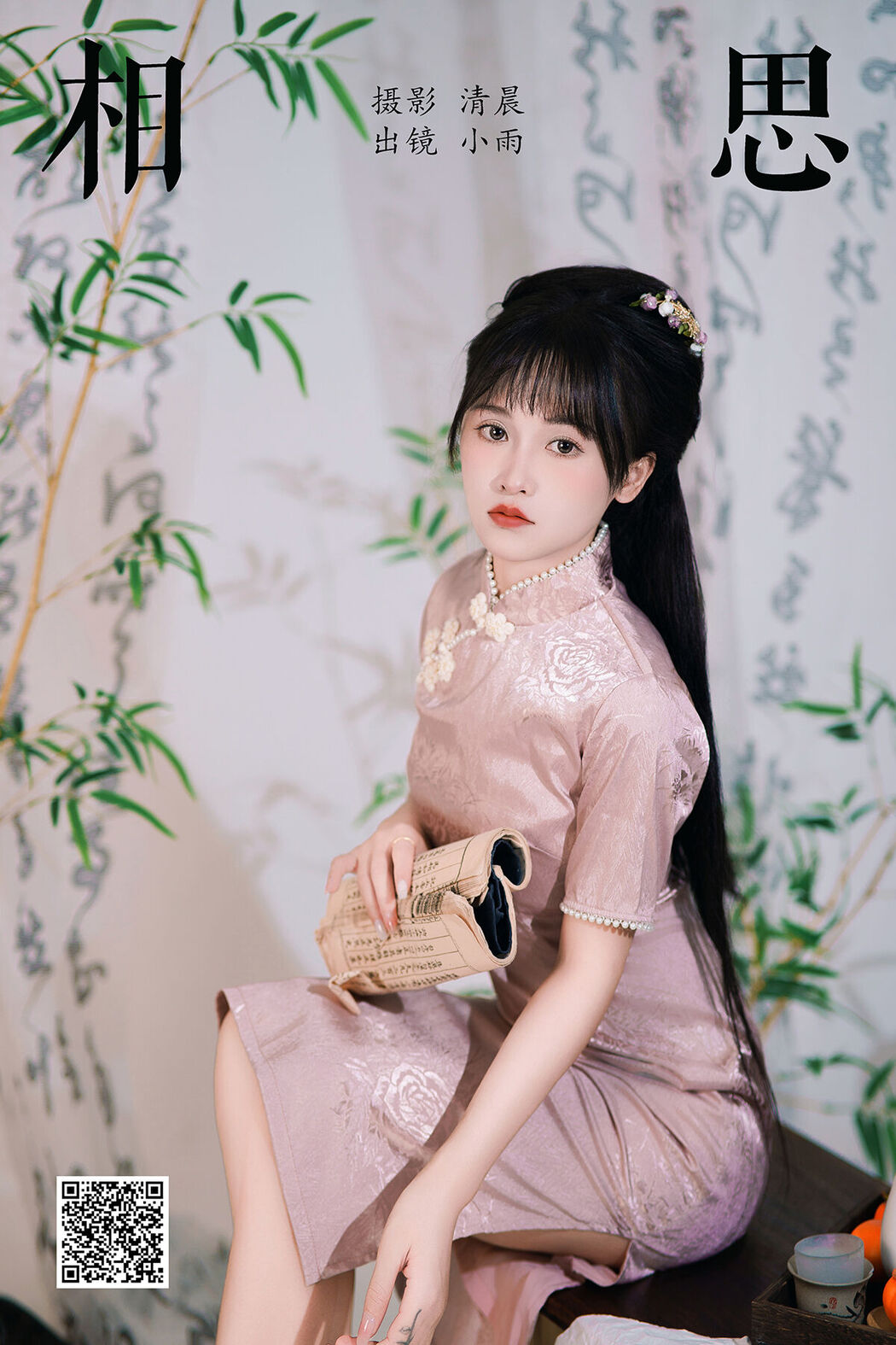 YiTuYu艺图语 Vol.7546 Xiao Xiao Yu Cover Photo