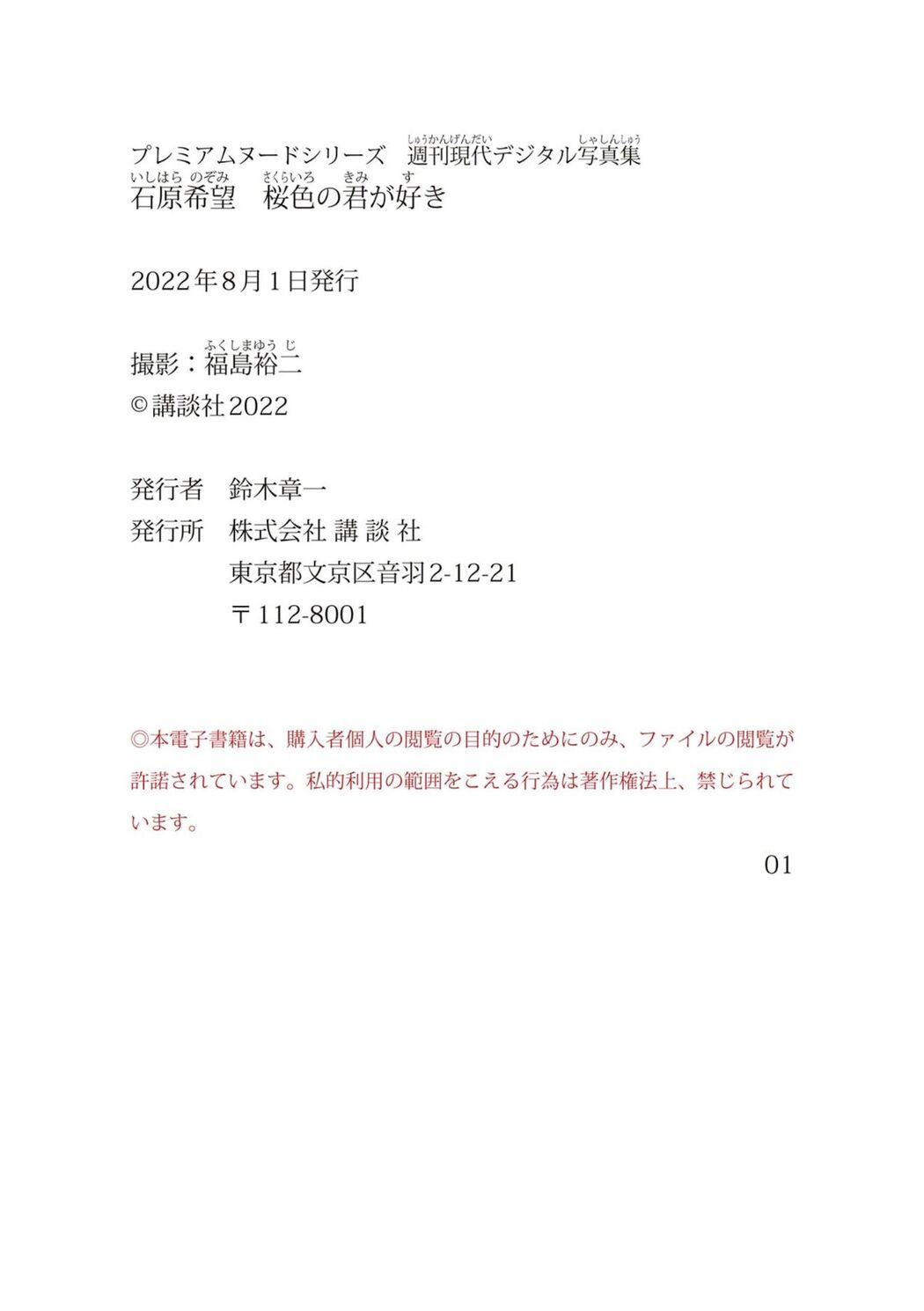 JP Ishihara Nozomi 石原希望 – 桜色の君が好き (65P)