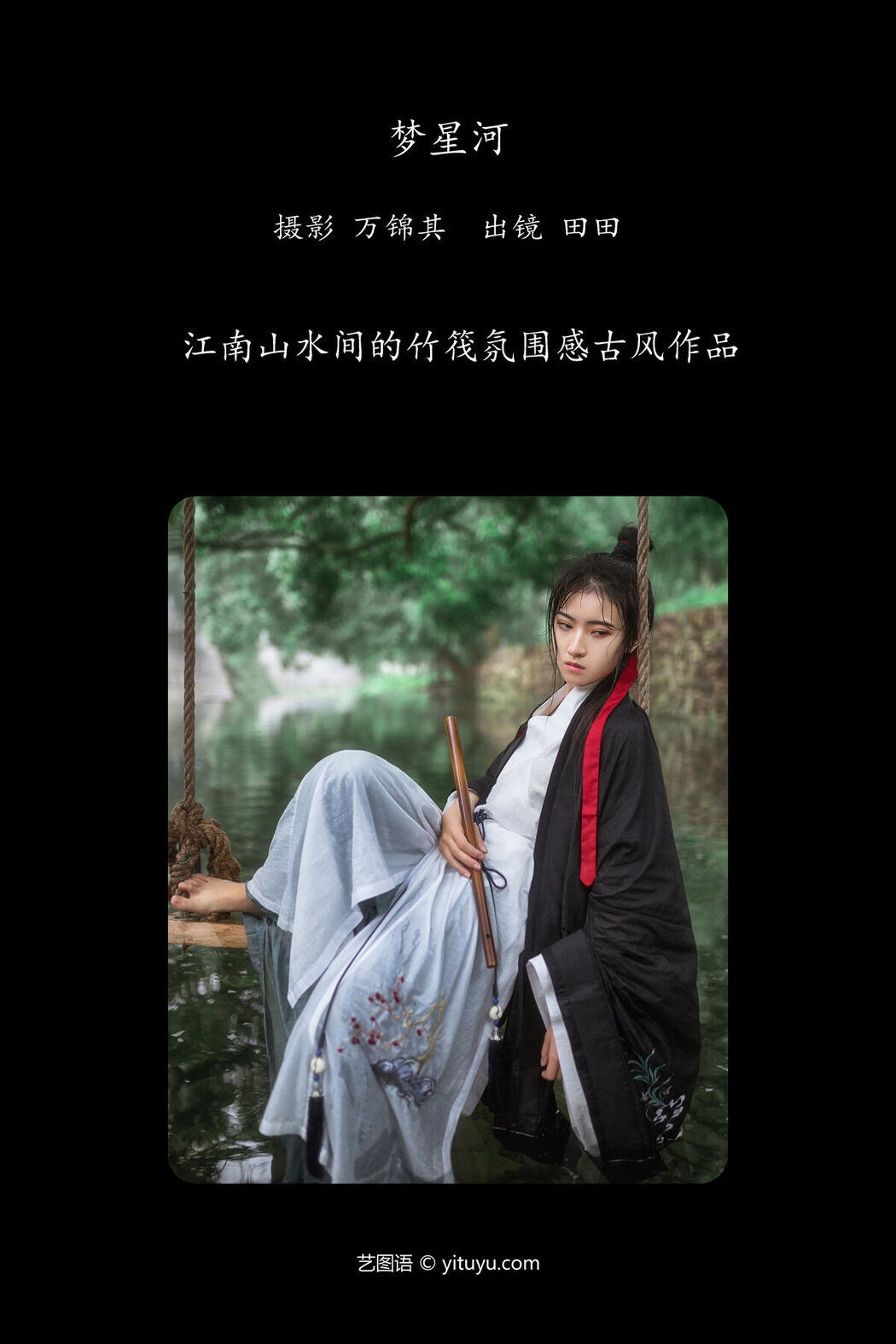 YiTuYu艺图语 Vol.7538 Dang Chu Jiao Ren Jia Xiao Tian Tian