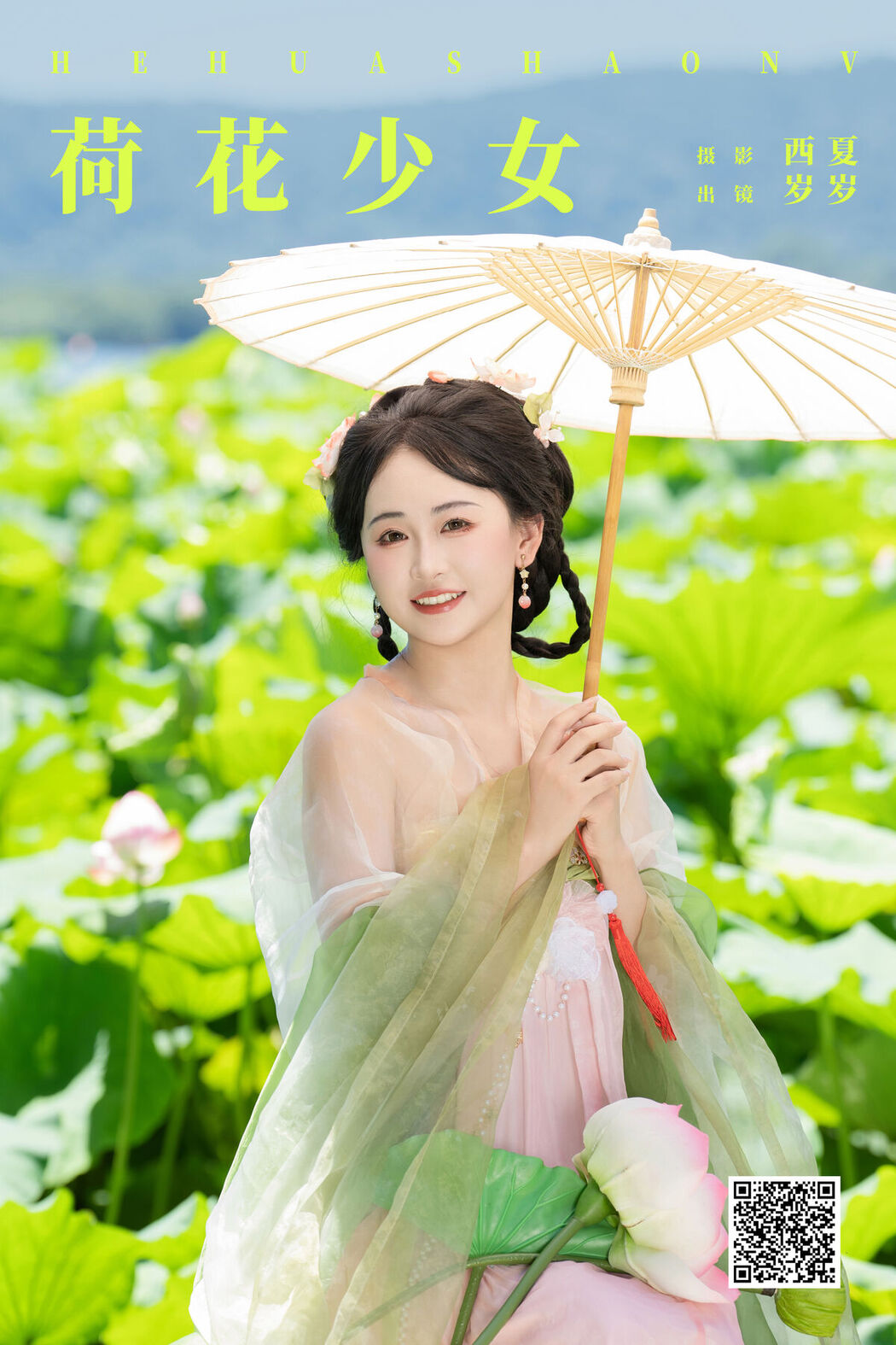 YiTuYu艺图语 Vol.7550 Jiao Yi Zhi Sui Sui