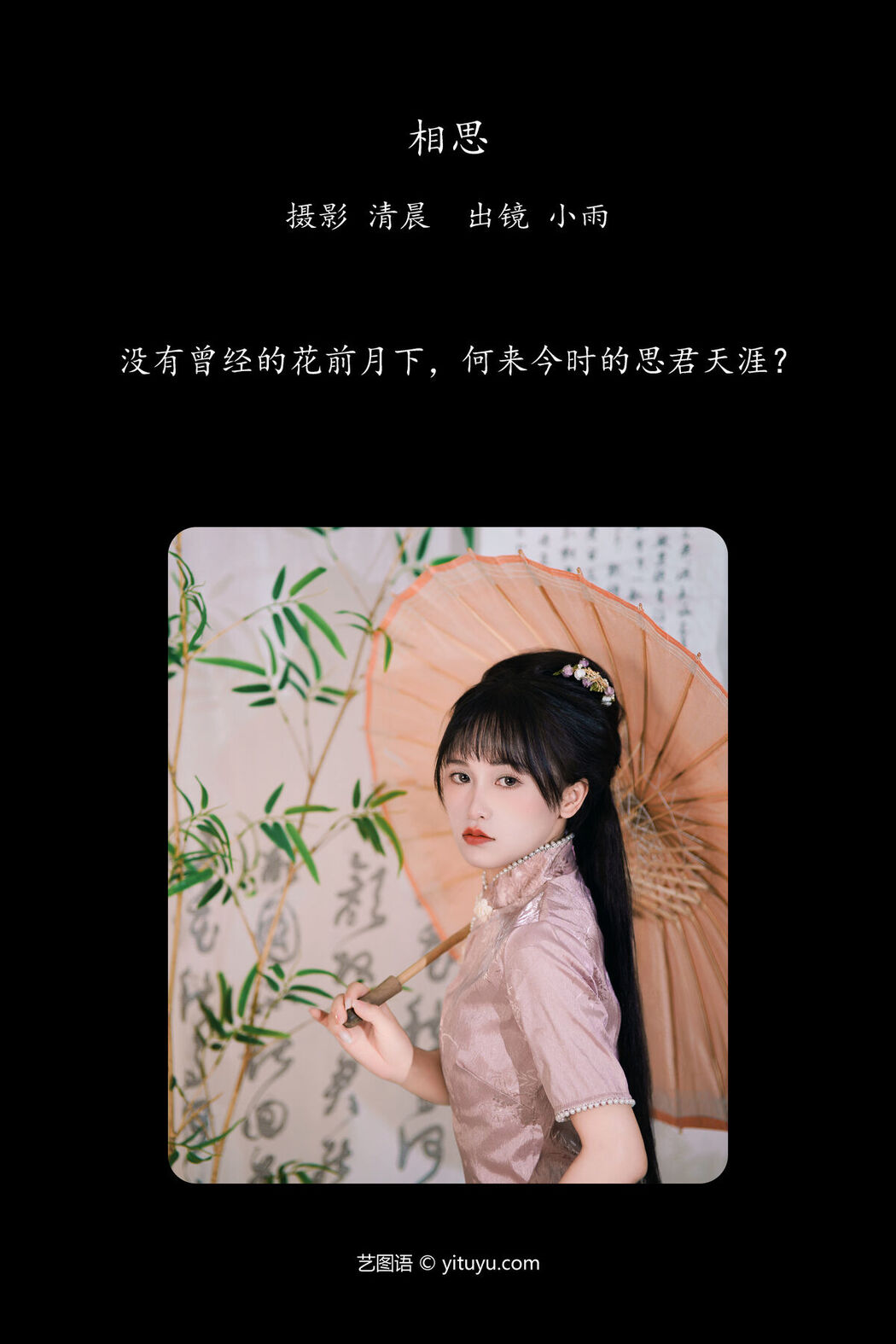 YiTuYu艺图语 Vol.7546 Xiao Xiao Yu