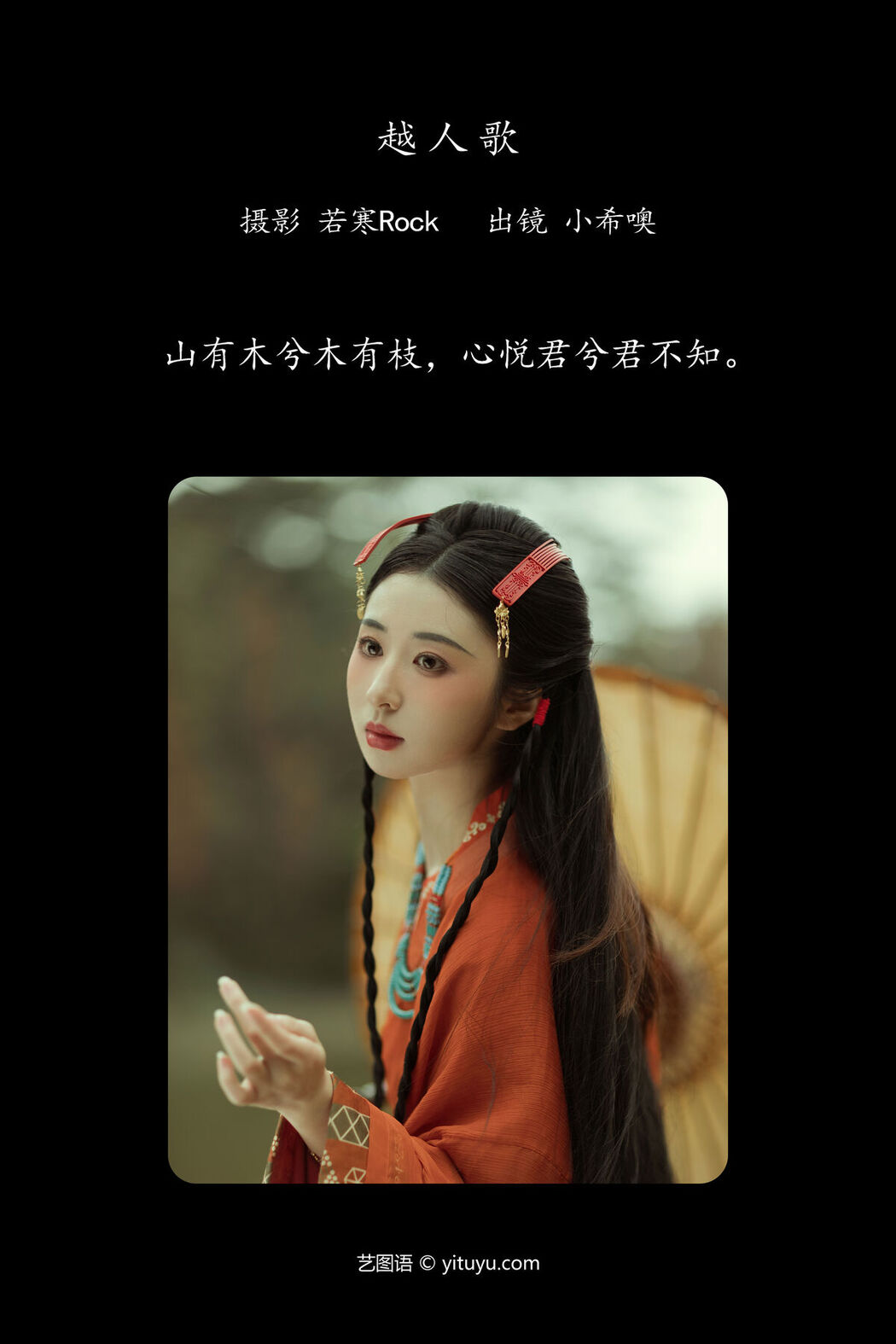 YiTuYu艺图语 Vol.7549 Xiao Xi Zi