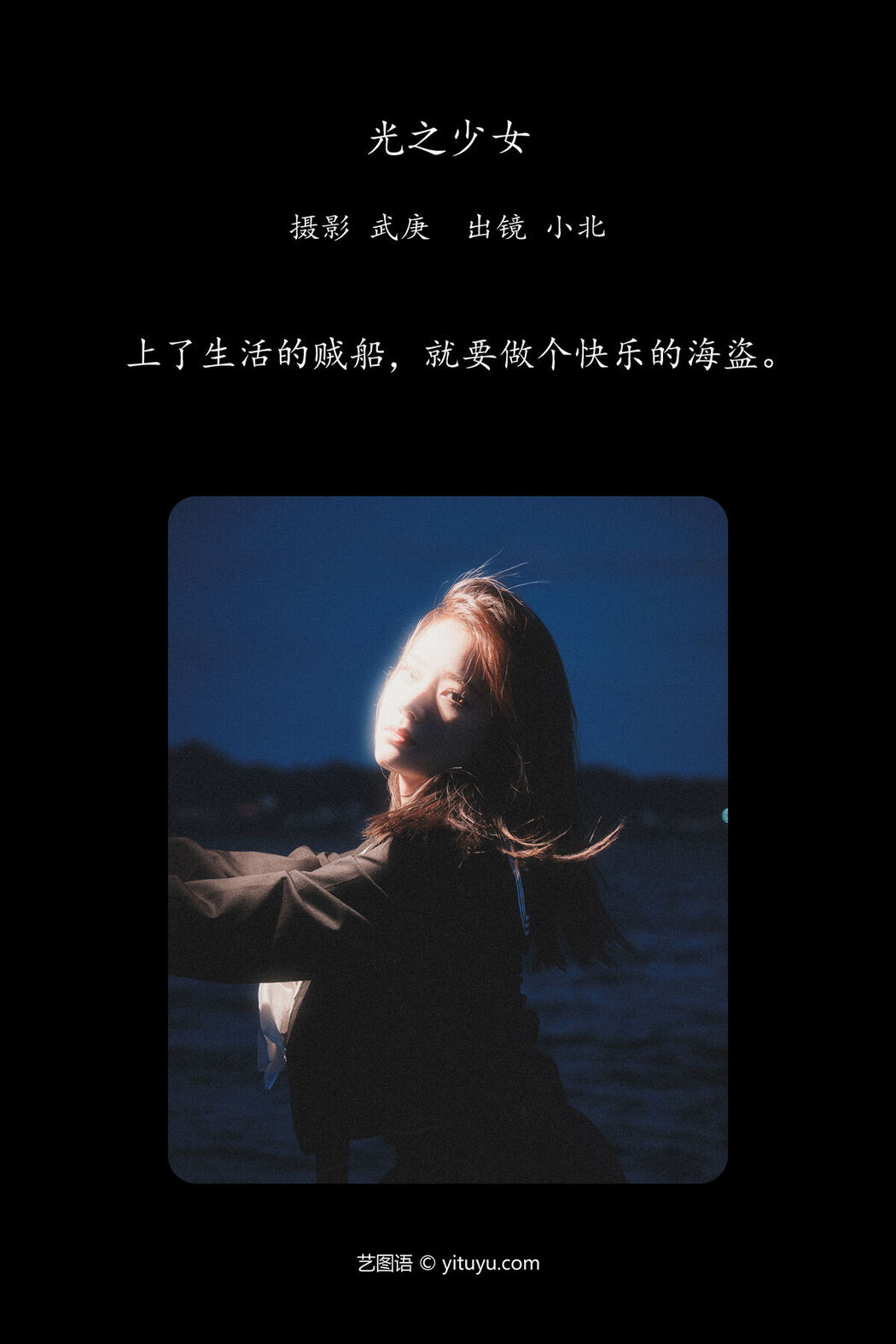 YiTuYu艺图语 Vol.7540 To Xiao Bei