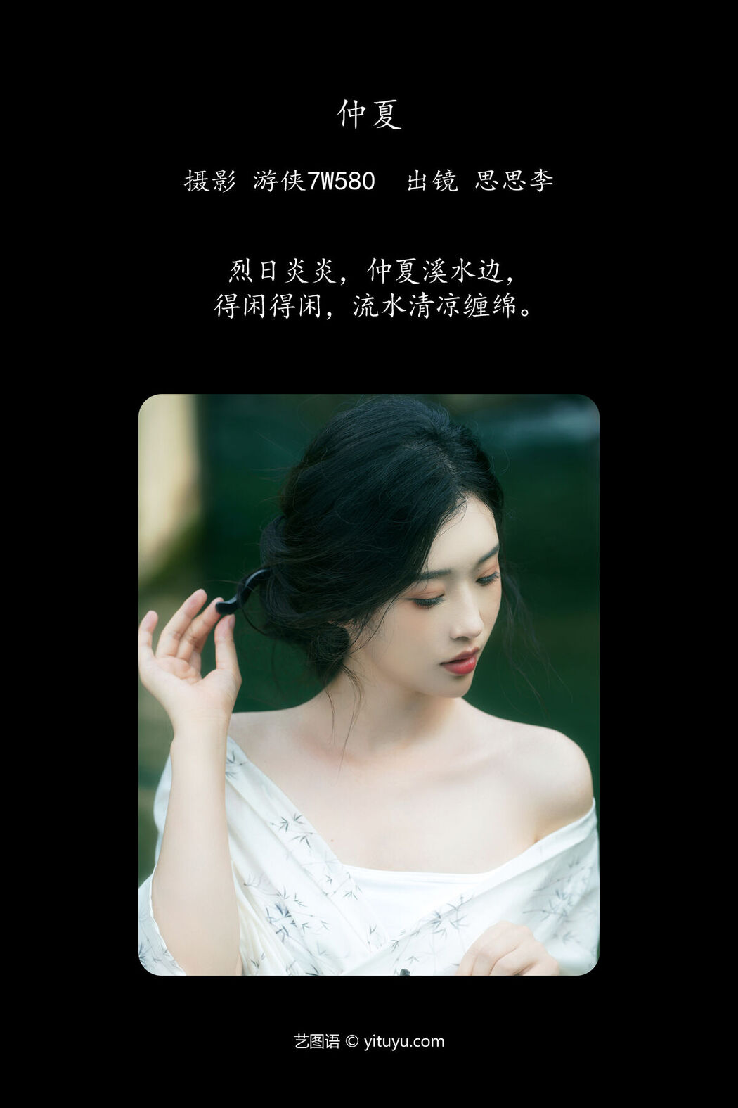 YiTuYu艺图语 Vol.7554 Si Si Li