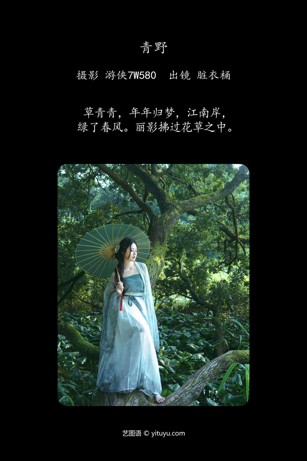 YiTuYu艺图语 Vol.7533 Zang Yi Tong