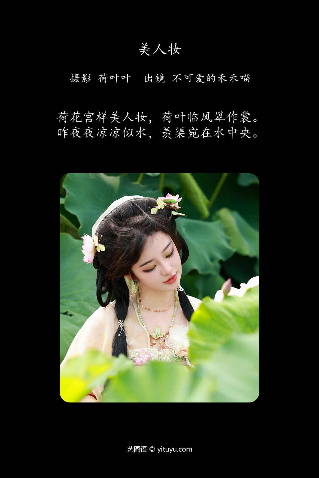 YiTuYu艺图语 Vol.7542 Bu Ke Ai De He He Miao