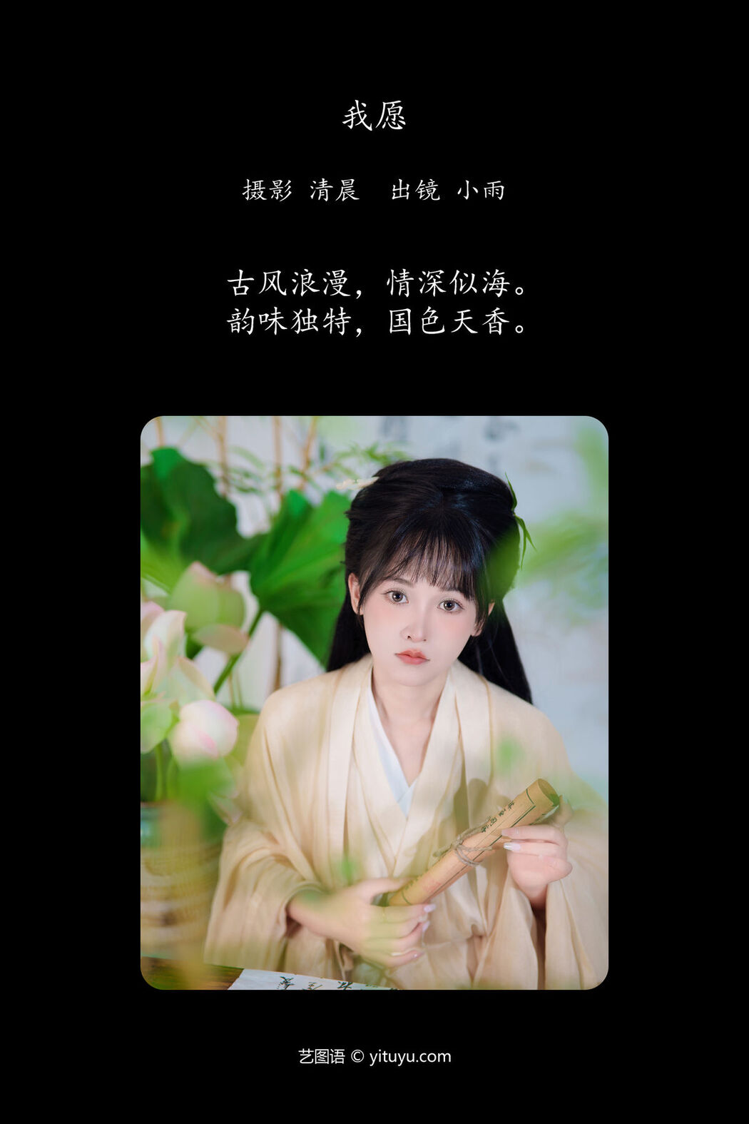 YiTuYu艺图语 Vol.7534 Xiao Xiao Yu